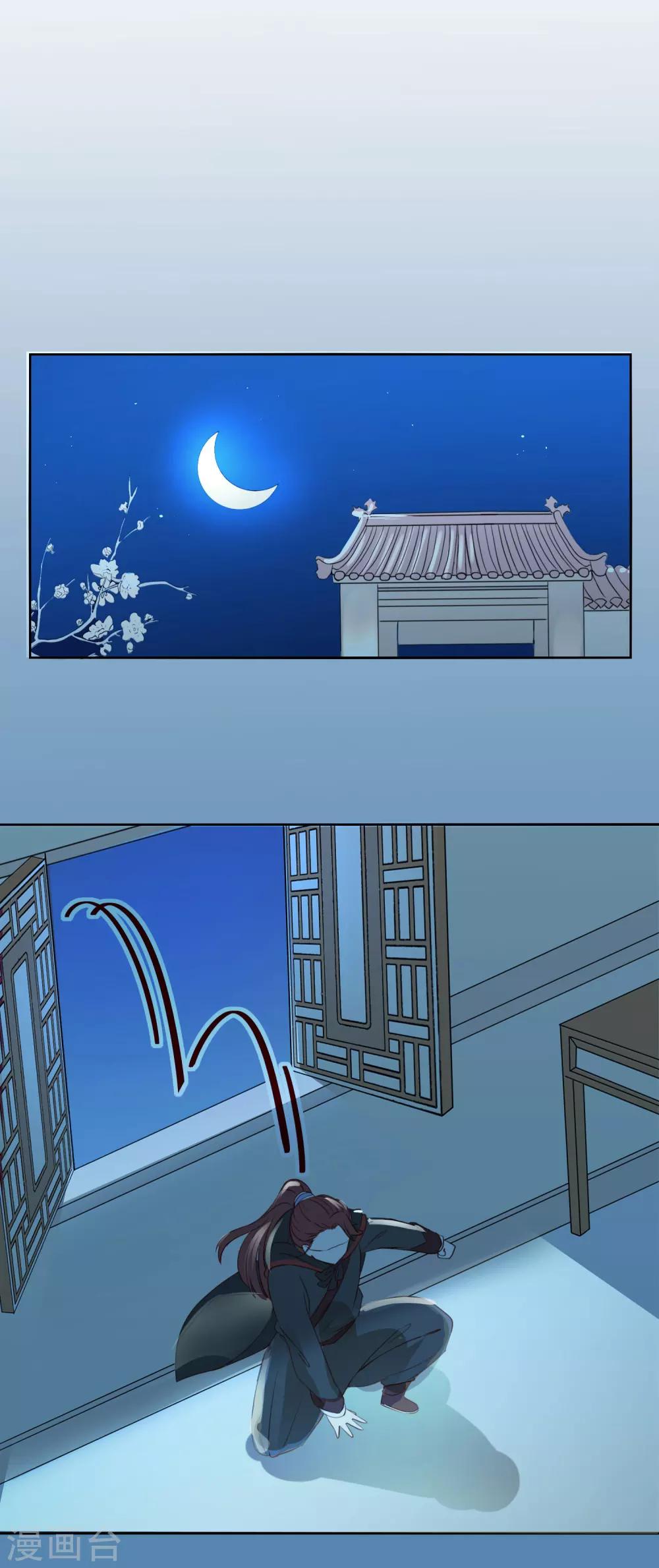 《盛世无垢冷傲皇后请自重》第41话 此间旧事 第18页