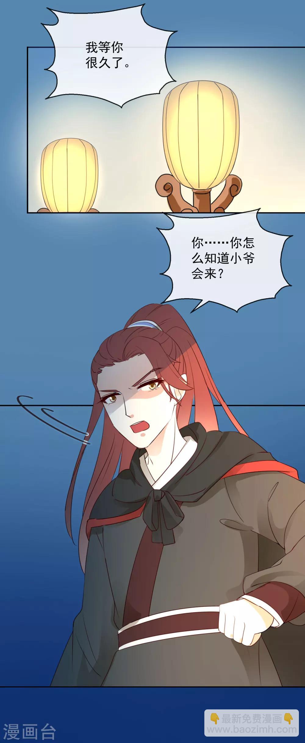 《盛世无垢冷傲皇后请自重》第41话 此间旧事 第19页