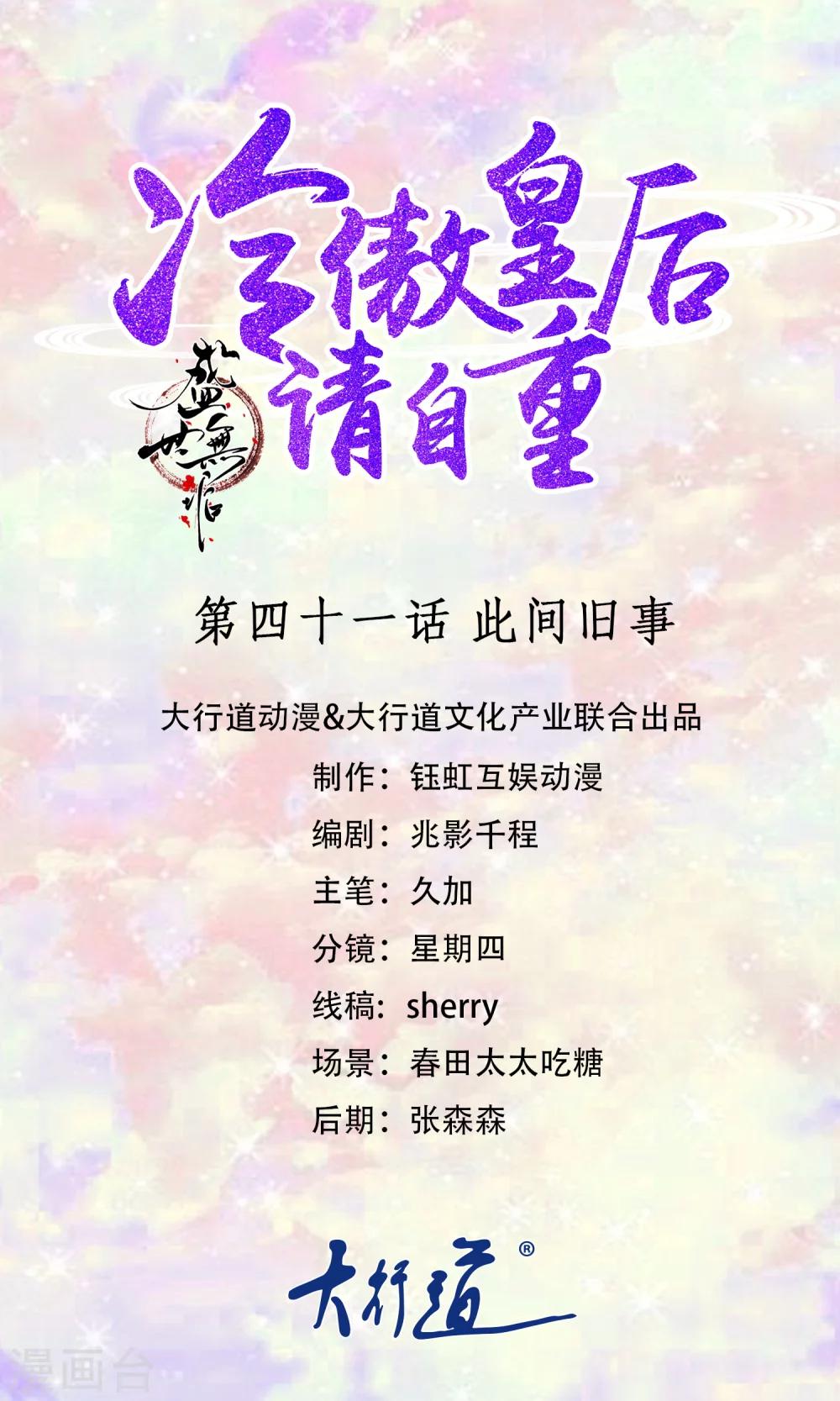 《盛世无垢冷傲皇后请自重》第41话 此间旧事 第1页