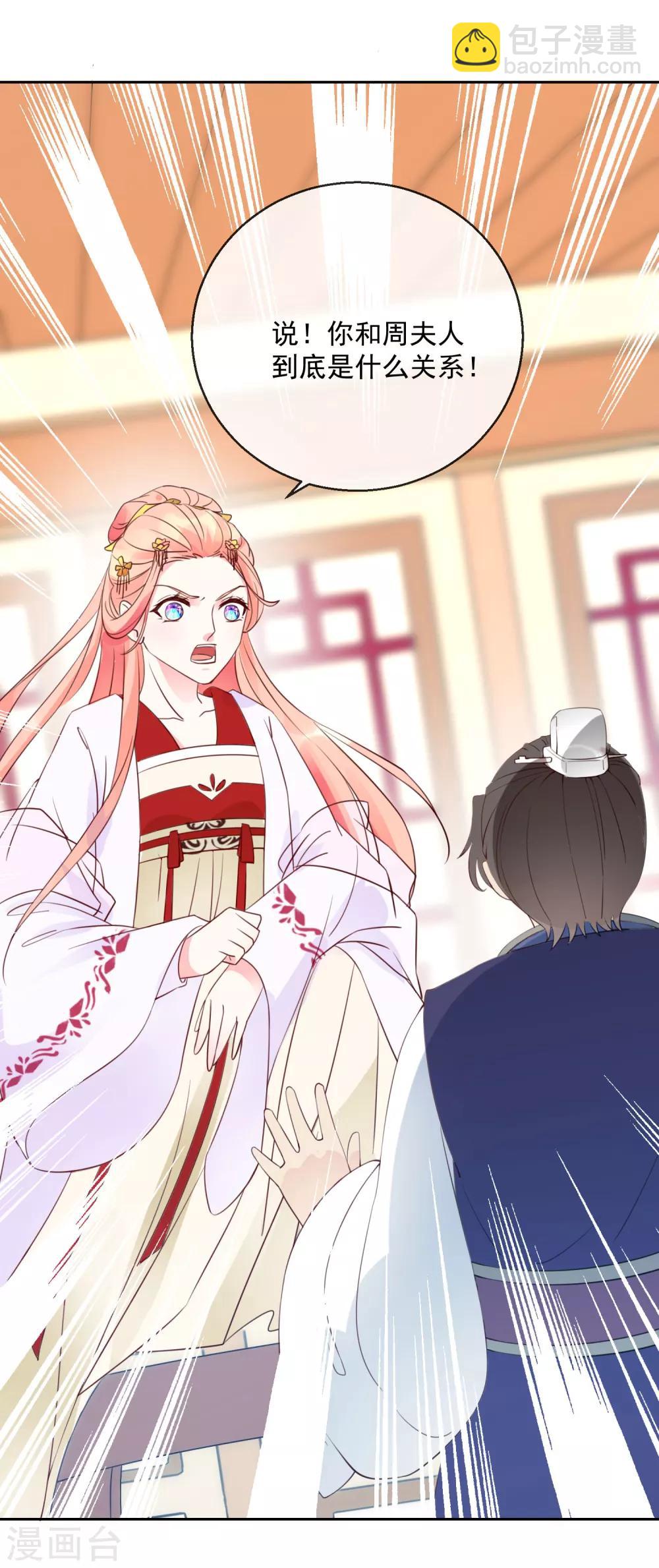 《盛世无垢冷傲皇后请自重》第41话 此间旧事 第3页