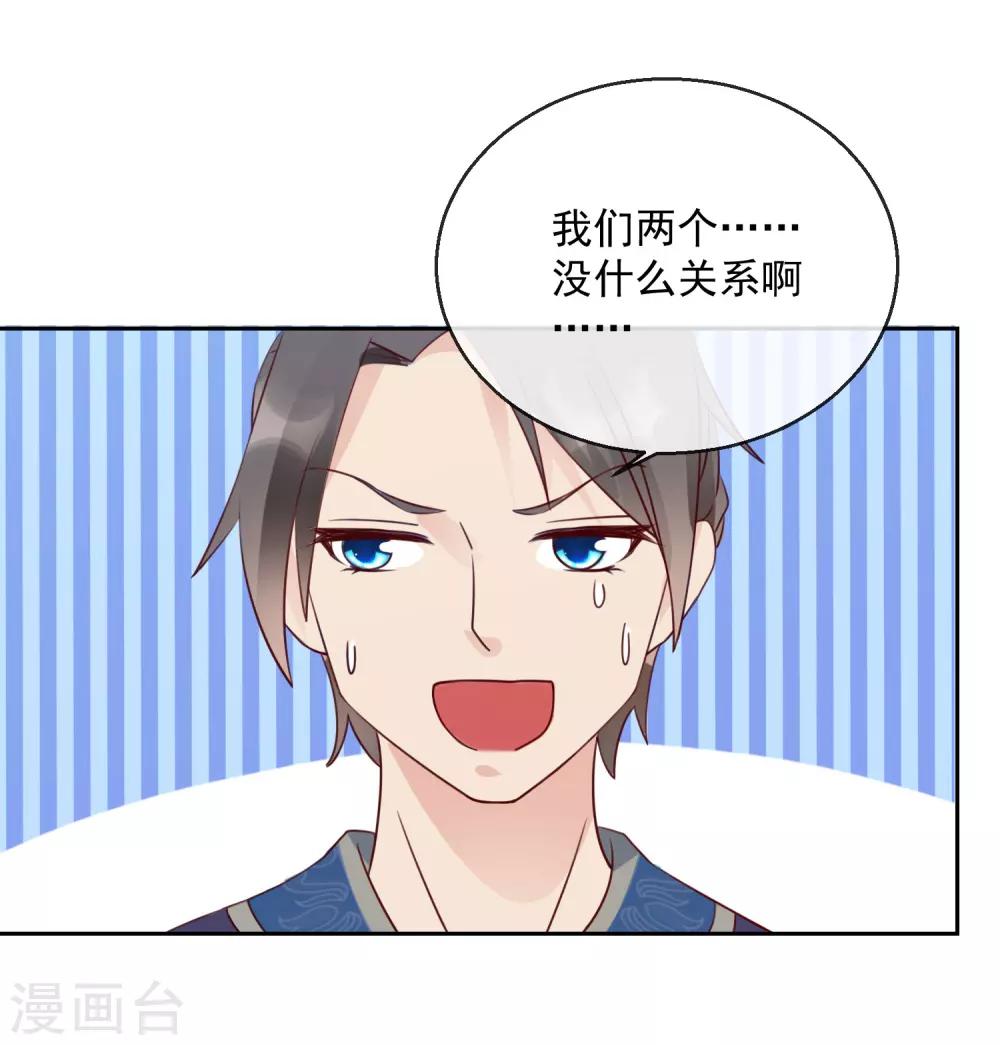 《盛世无垢冷傲皇后请自重》第41话 此间旧事 第4页