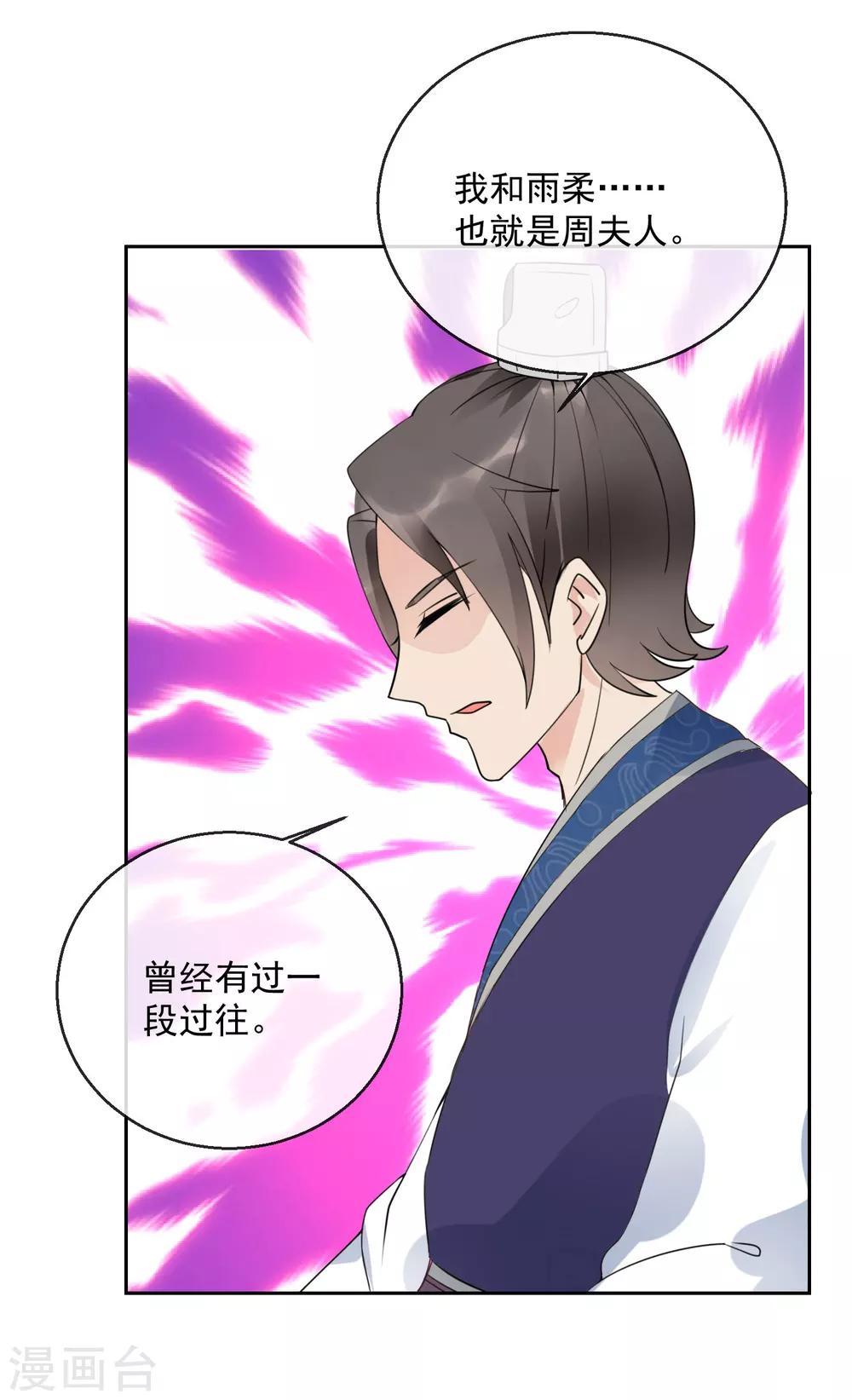 《盛世无垢冷傲皇后请自重》第41话 此间旧事 第6页