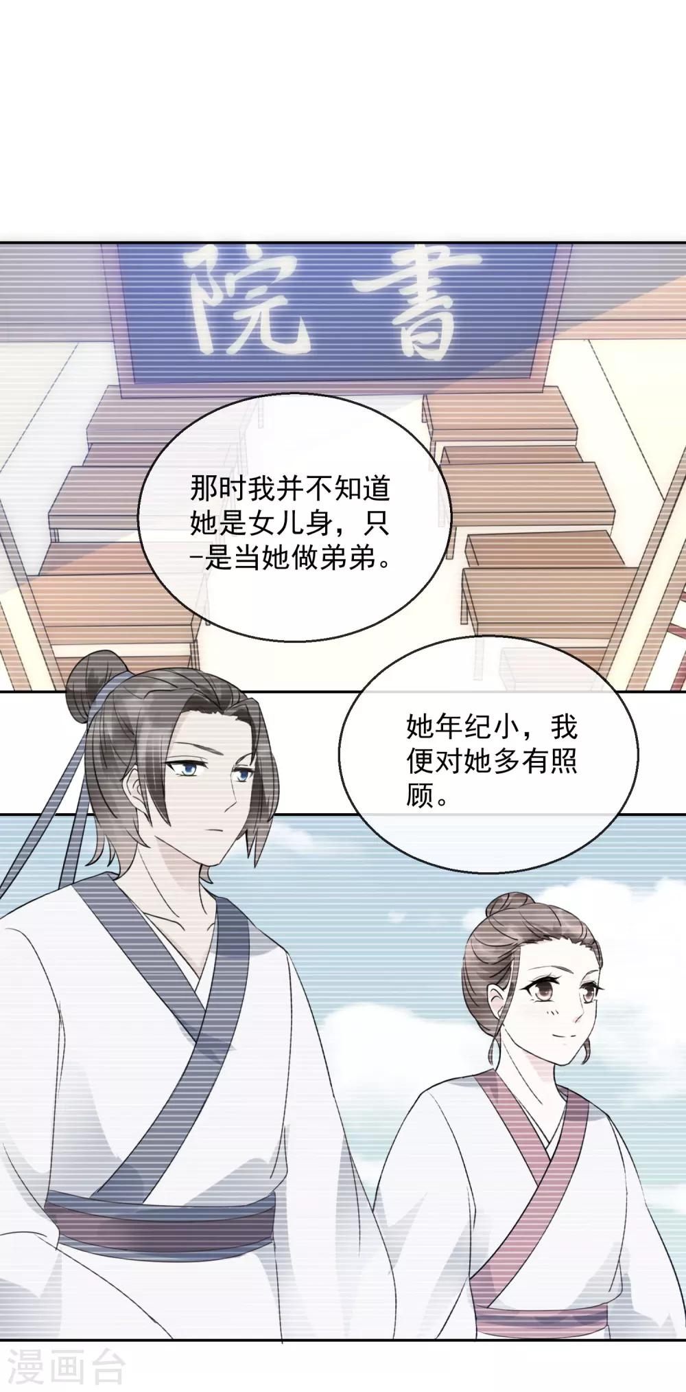 《盛世无垢冷傲皇后请自重》第41话 此间旧事 第8页