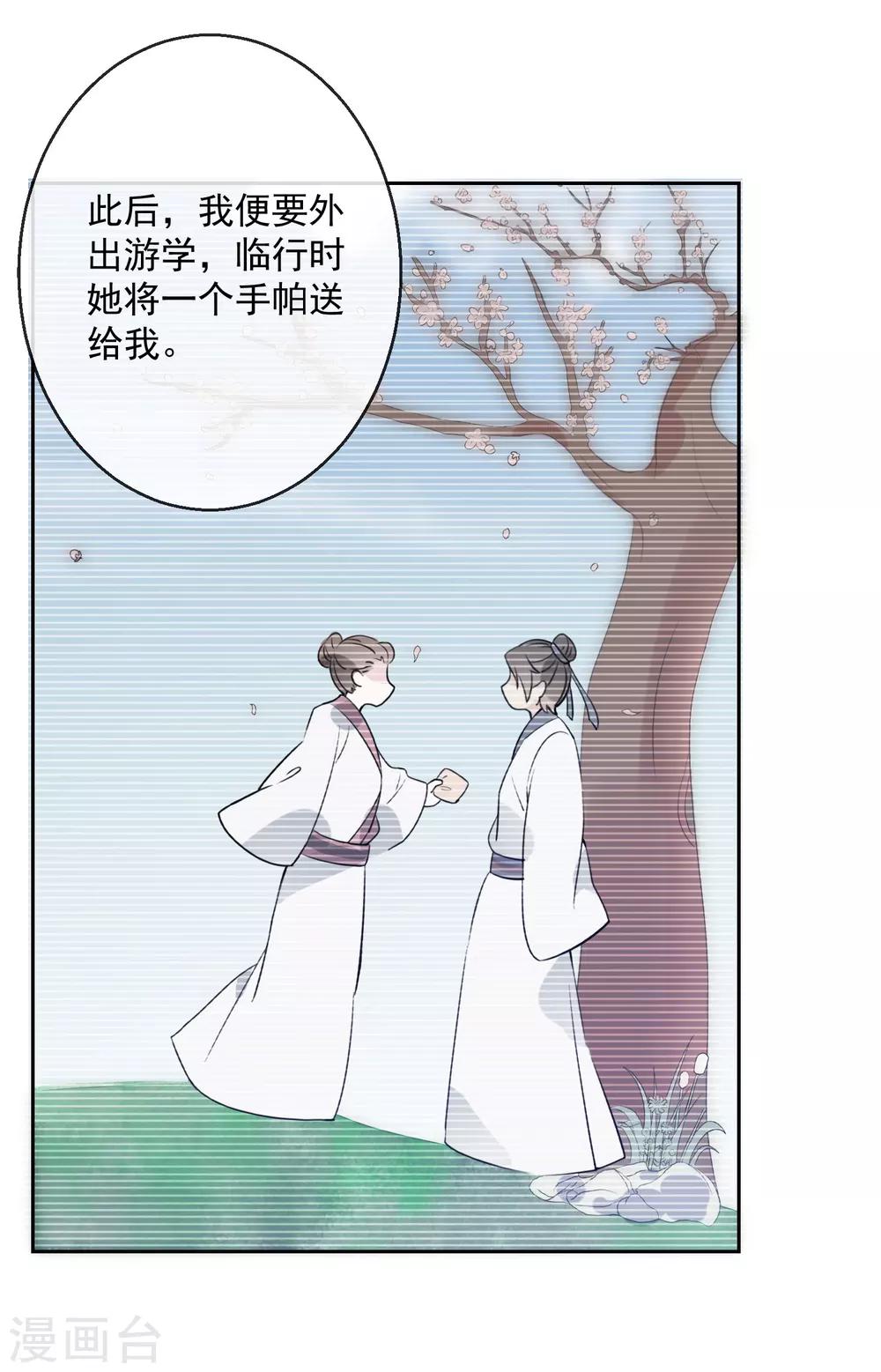 《盛世无垢冷傲皇后请自重》第41话 此间旧事 第9页