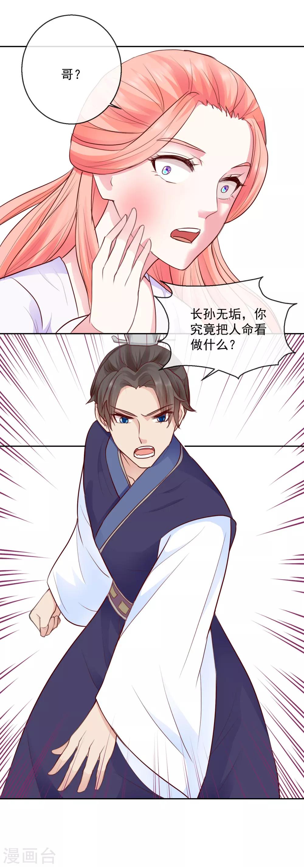 《盛世无垢冷傲皇后请自重》第44话 视人命如草芥 第10页