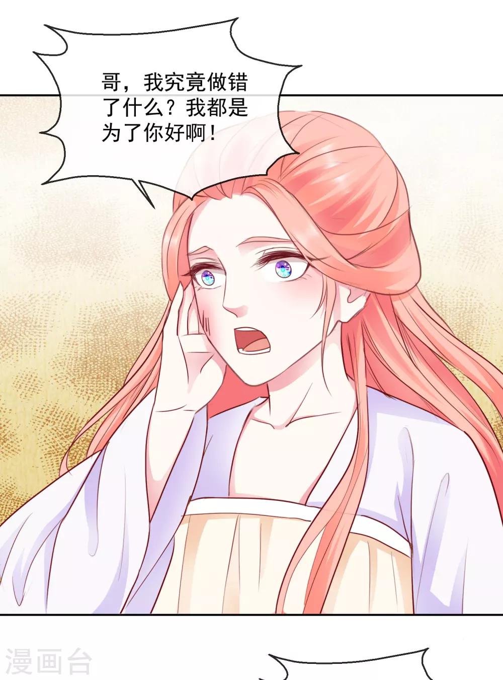 《盛世无垢冷傲皇后请自重》第44话 视人命如草芥 第11页