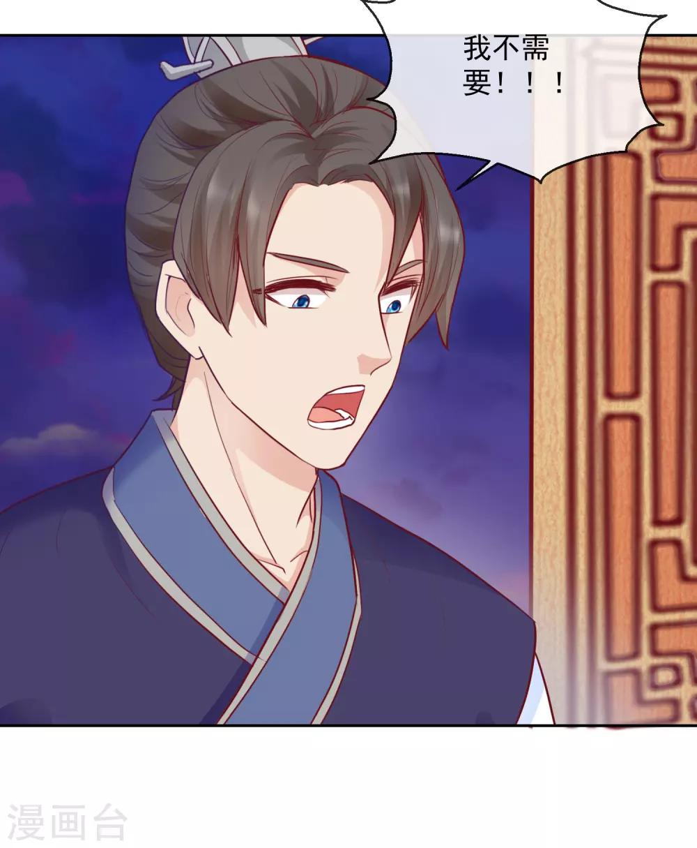 《盛世无垢冷傲皇后请自重》第44话 视人命如草芥 第12页
