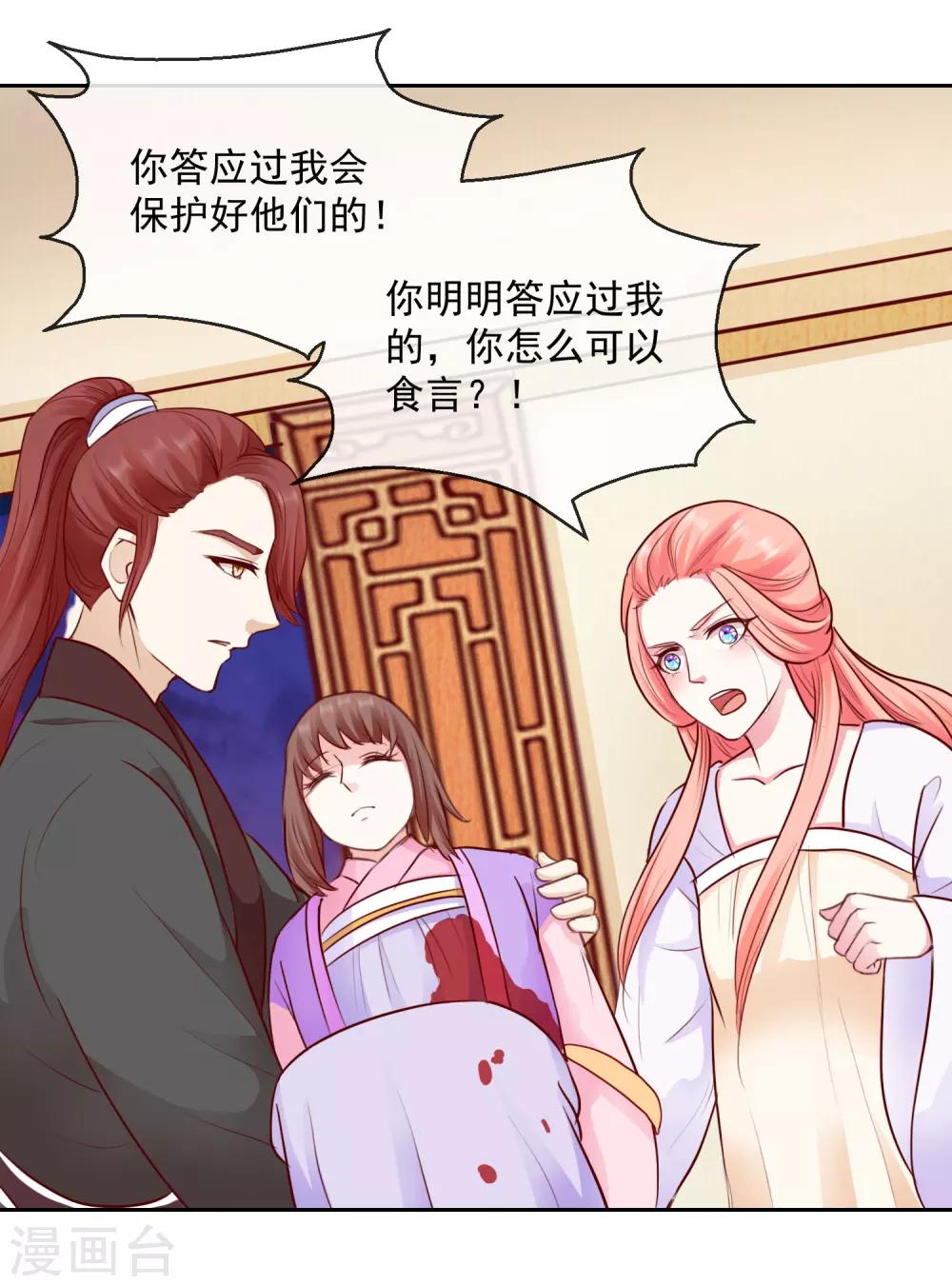 《盛世无垢冷傲皇后请自重》第44话 视人命如草芥 第15页