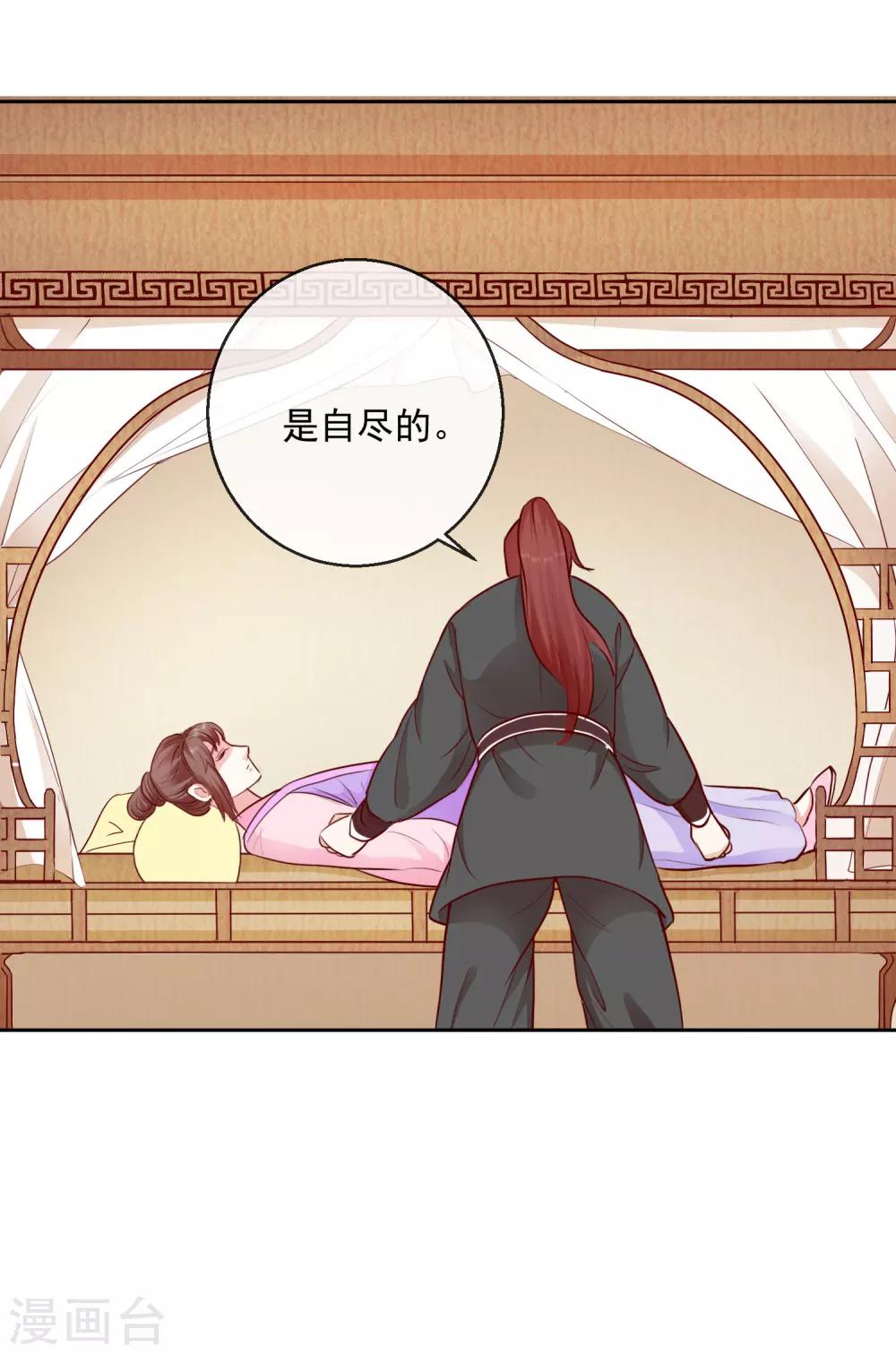 《盛世无垢冷傲皇后请自重》第44话 视人命如草芥 第17页