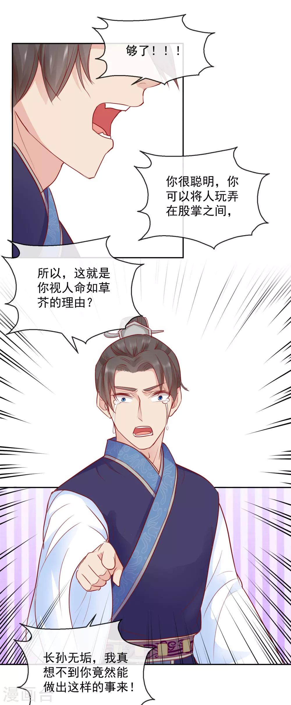 《盛世无垢冷傲皇后请自重》第44话 视人命如草芥 第19页