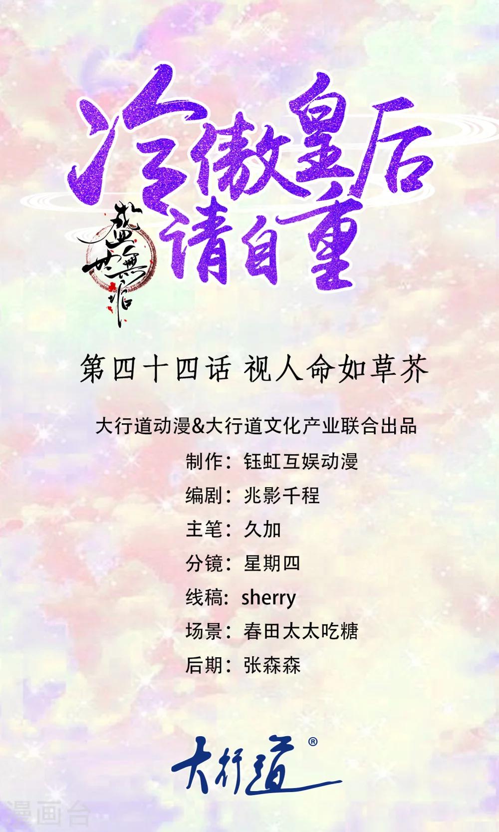 《盛世无垢冷傲皇后请自重》第44话 视人命如草芥 第1页