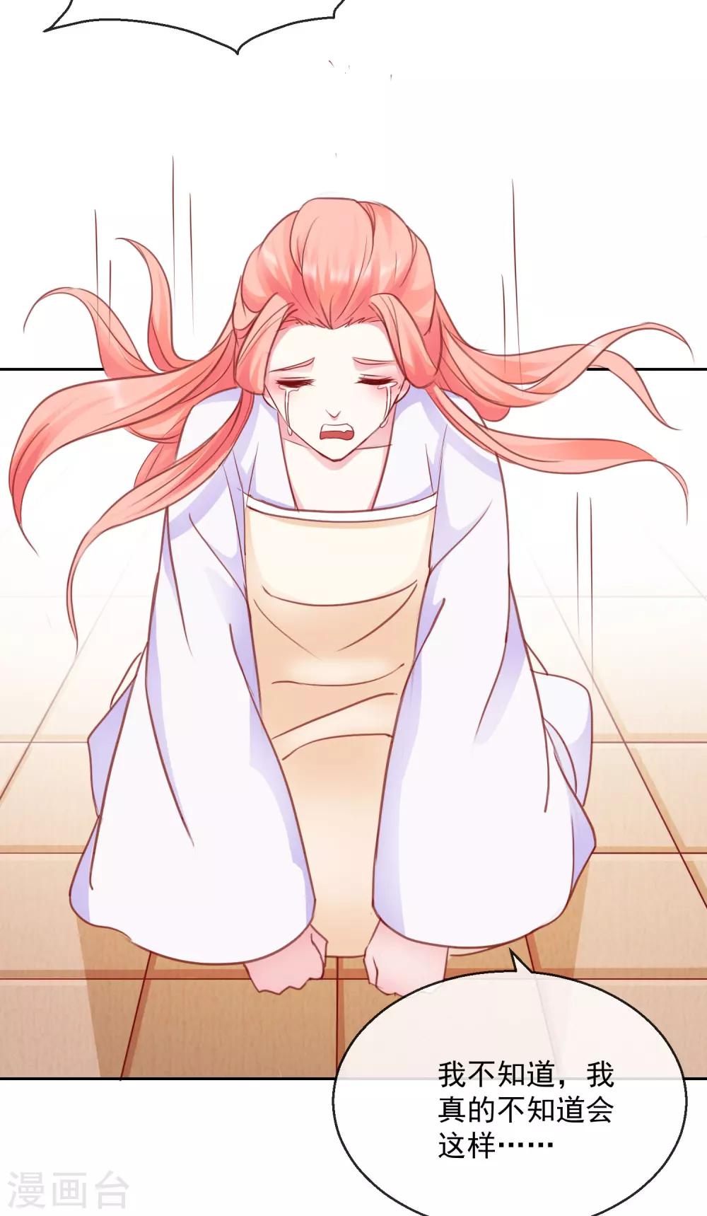 《盛世无垢冷傲皇后请自重》第44话 视人命如草芥 第20页