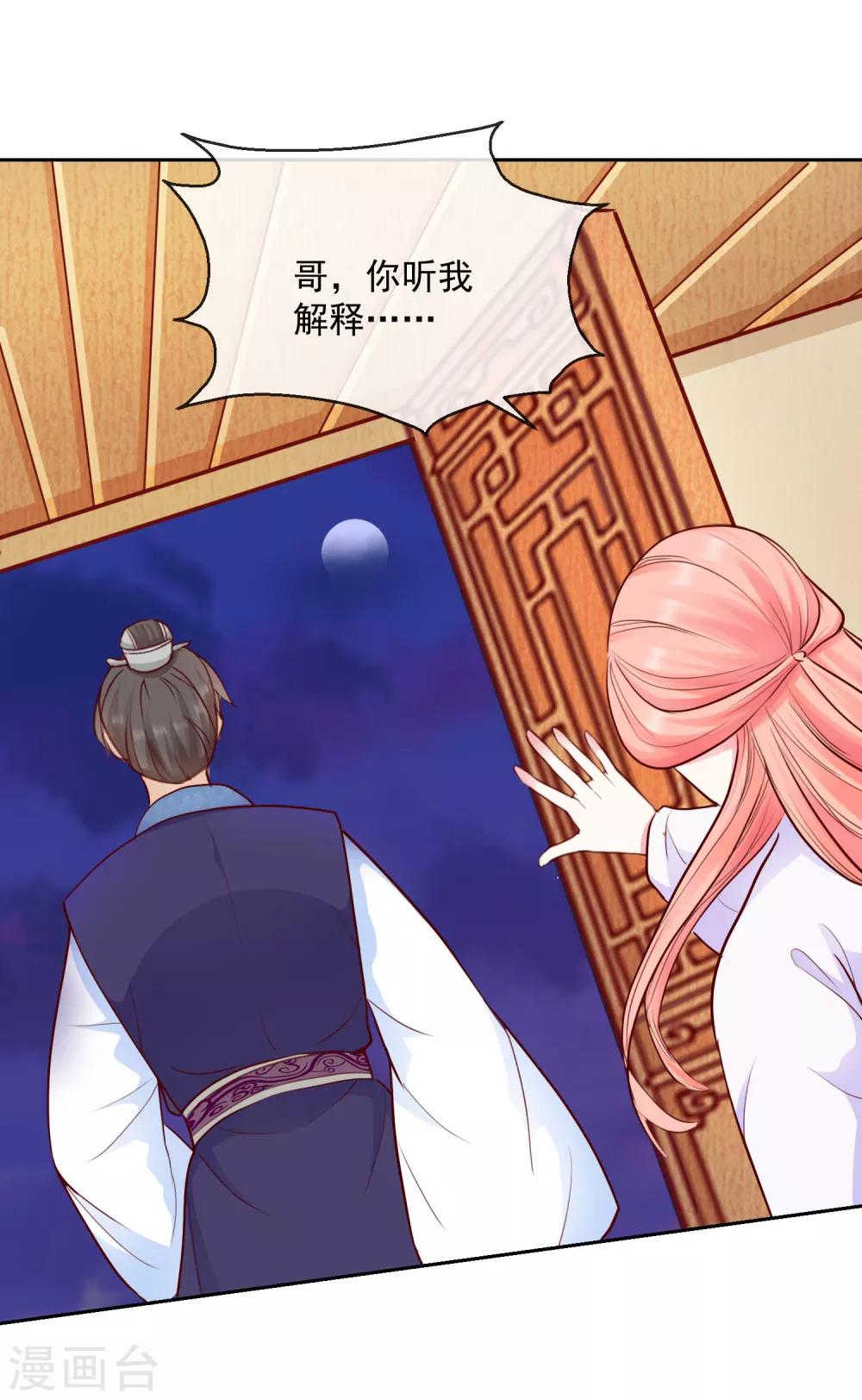 《盛世无垢冷傲皇后请自重》第44话 视人命如草芥 第22页