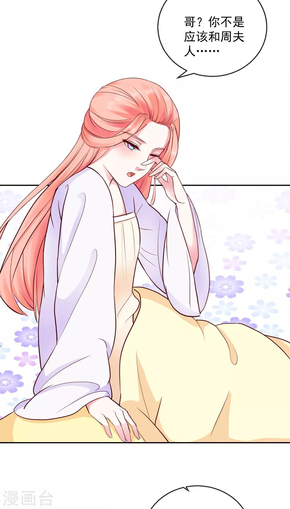 《盛世无垢冷傲皇后请自重》第44话 视人命如草芥 第5页