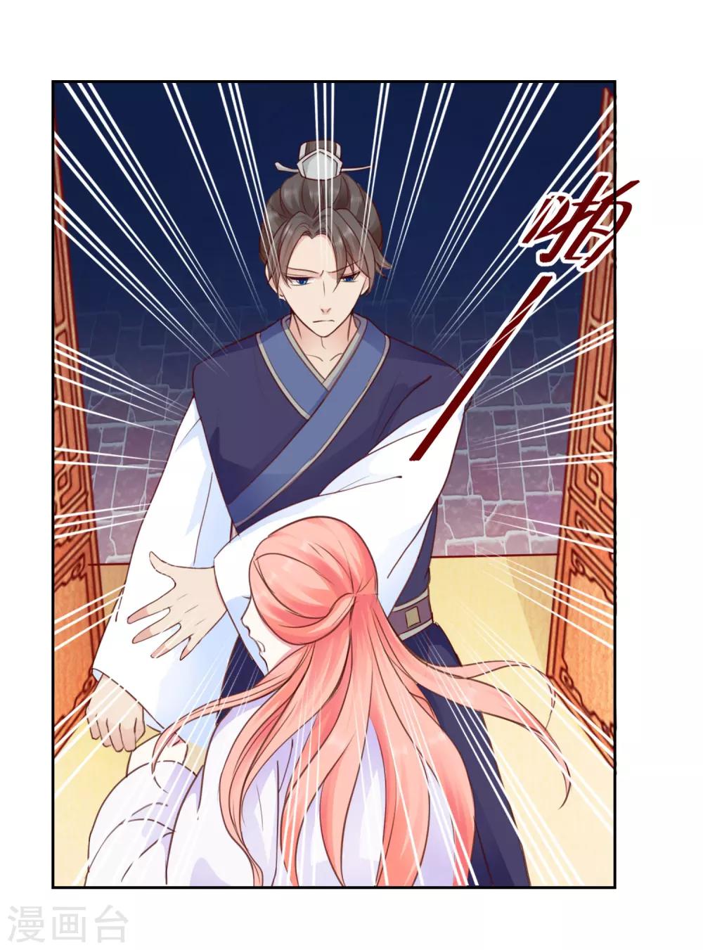 《盛世无垢冷傲皇后请自重》第44话 视人命如草芥 第9页