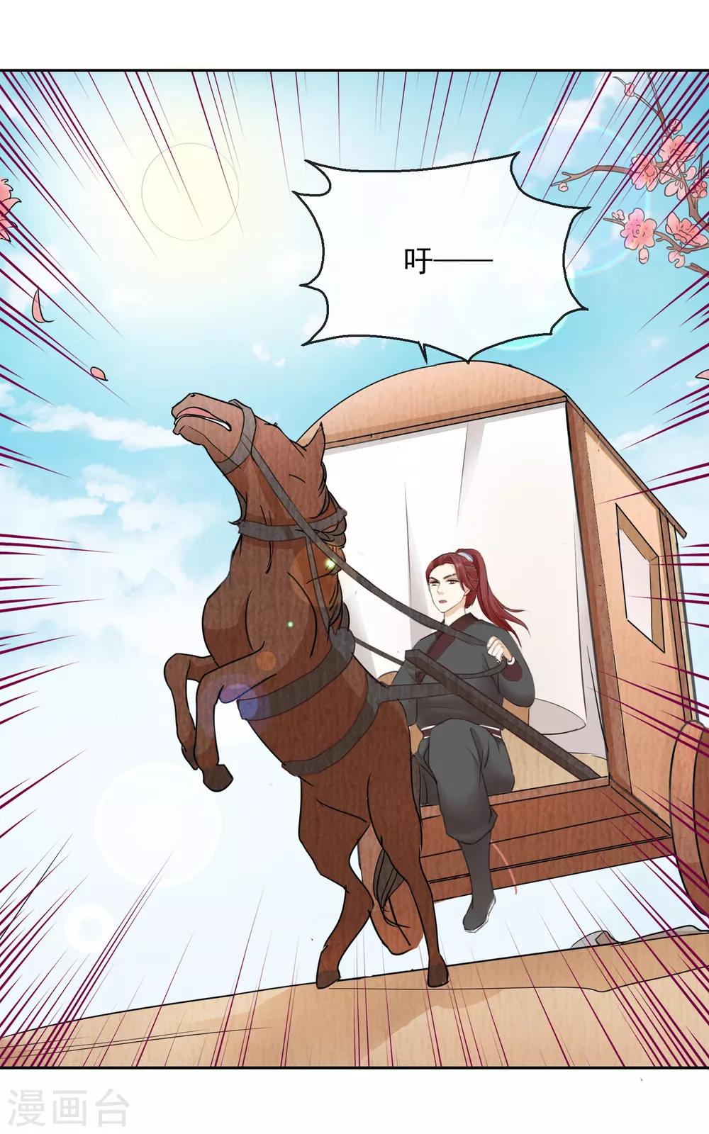 《盛世无垢冷傲皇后请自重》第43话 夜奔 第10页
