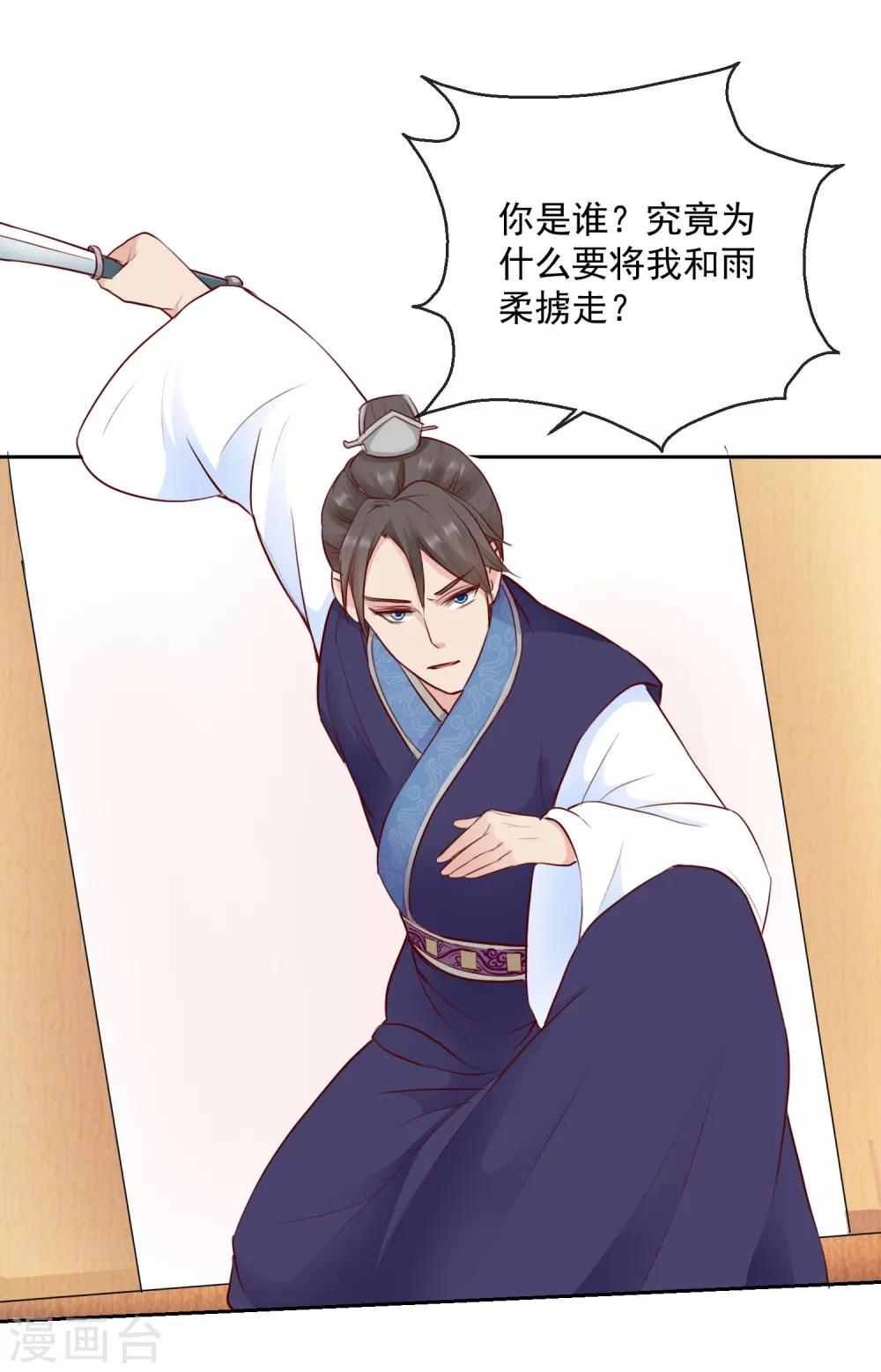 《盛世无垢冷傲皇后请自重》第43话 夜奔 第12页