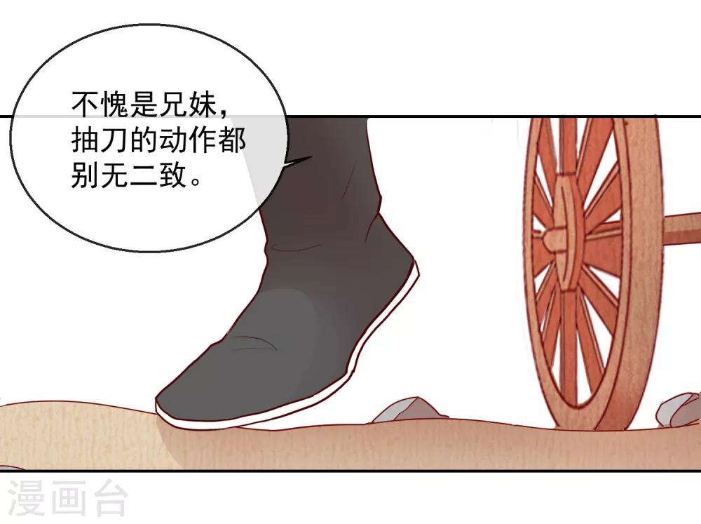 《盛世无垢冷傲皇后请自重》第43话 夜奔 第14页