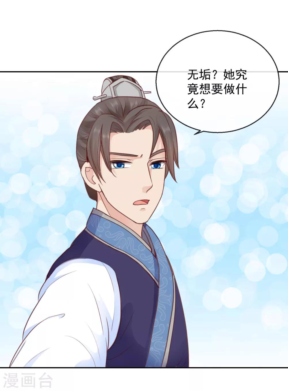 《盛世无垢冷傲皇后请自重》第43话 夜奔 第16页