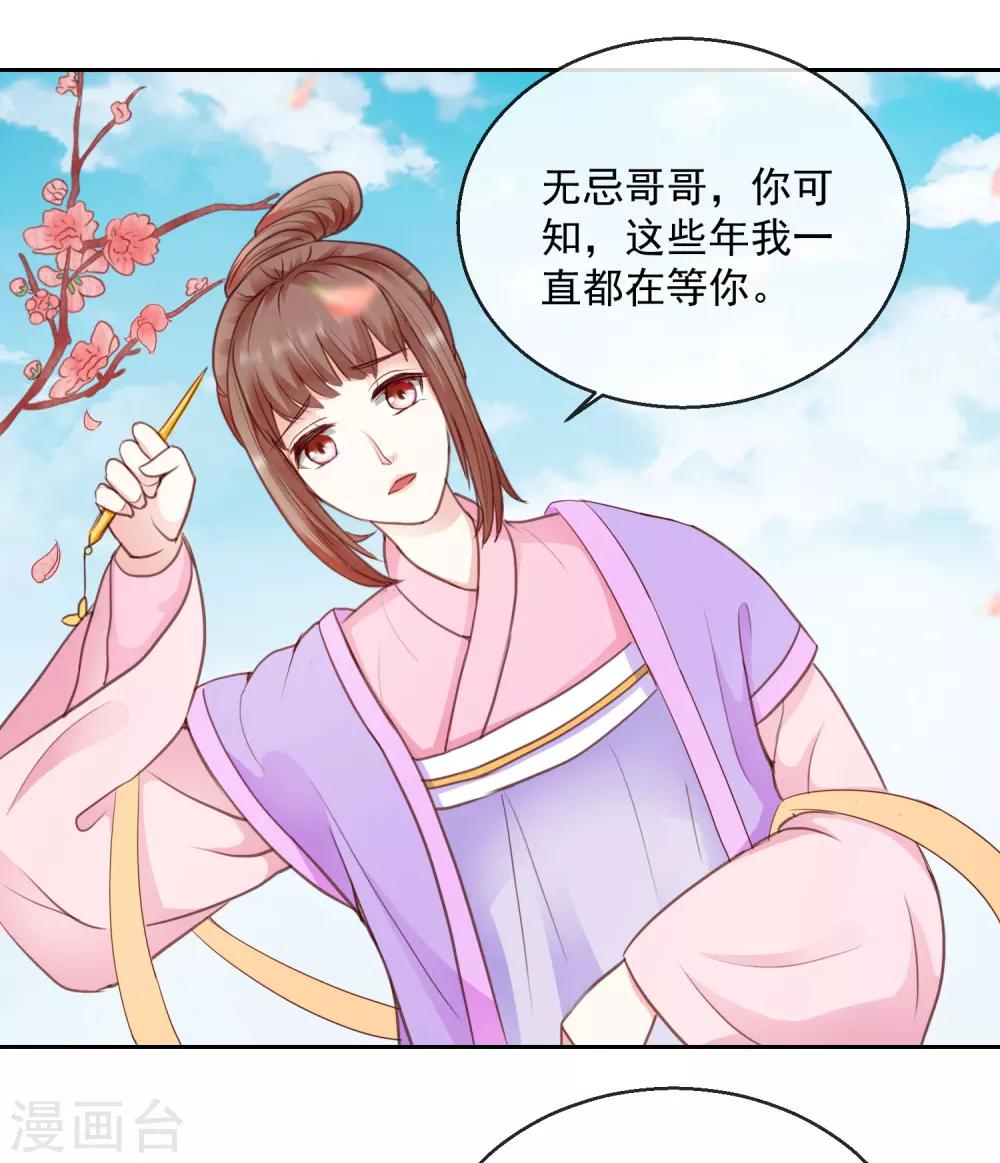 《盛世无垢冷傲皇后请自重》第43话 夜奔 第18页