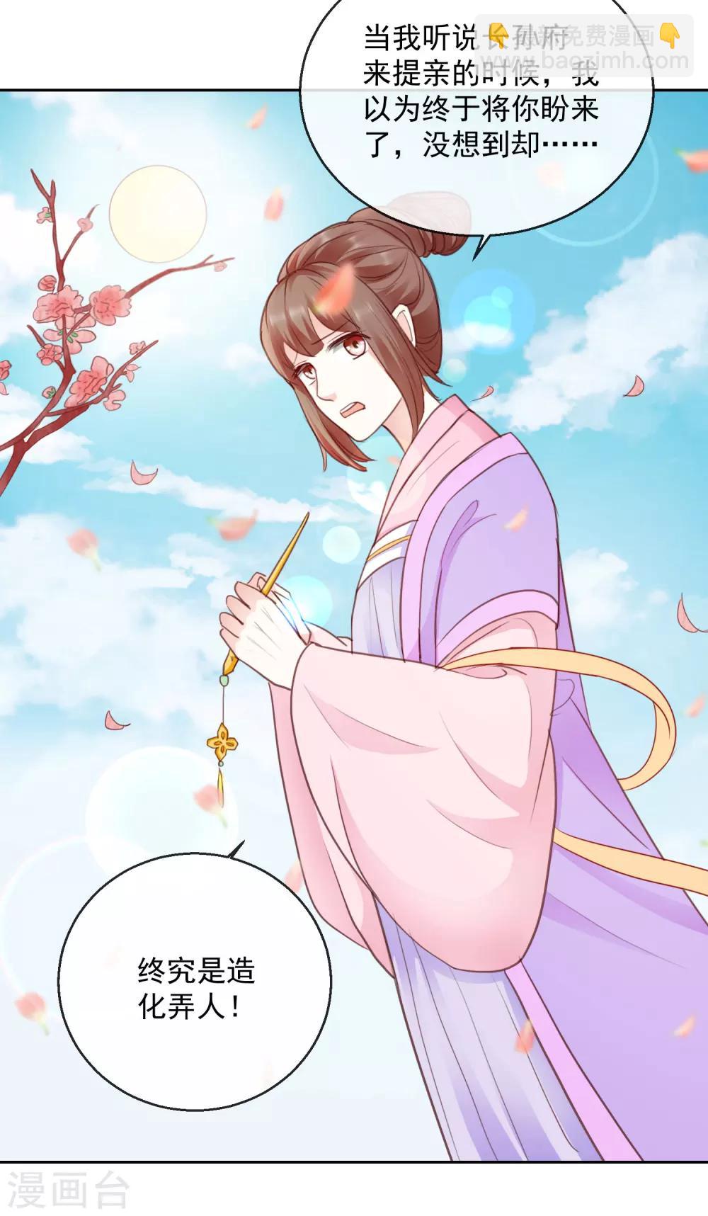 《盛世无垢冷傲皇后请自重》第43话 夜奔 第19页