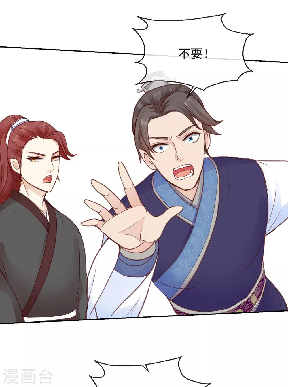 《盛世无垢冷傲皇后请自重》第43话 夜奔 第20页