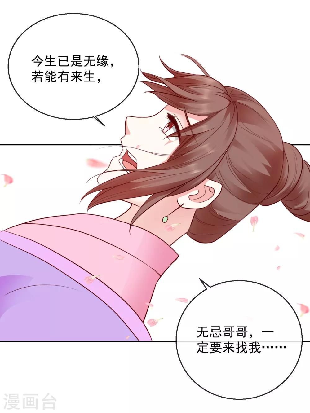 《盛世无垢冷傲皇后请自重》第43话 夜奔 第22页