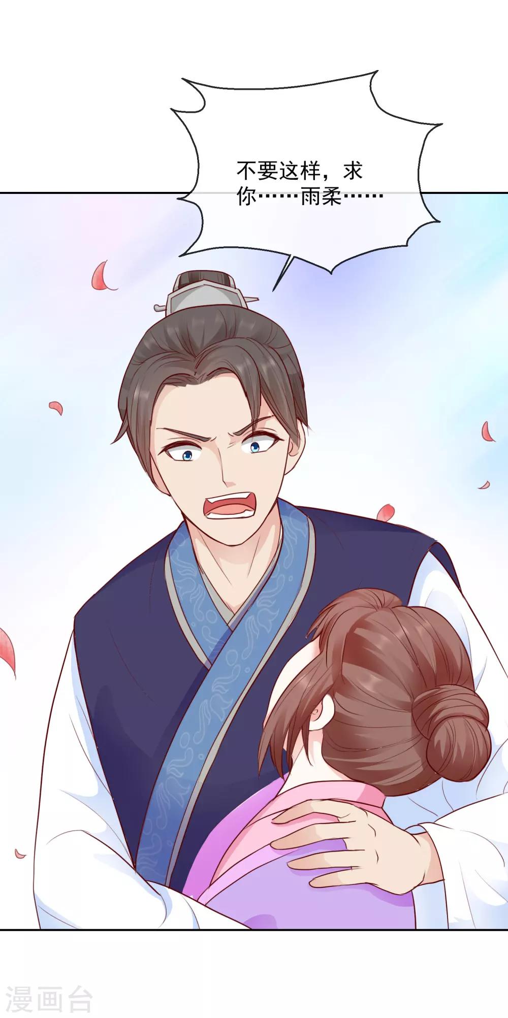 《盛世无垢冷傲皇后请自重》第43话 夜奔 第23页