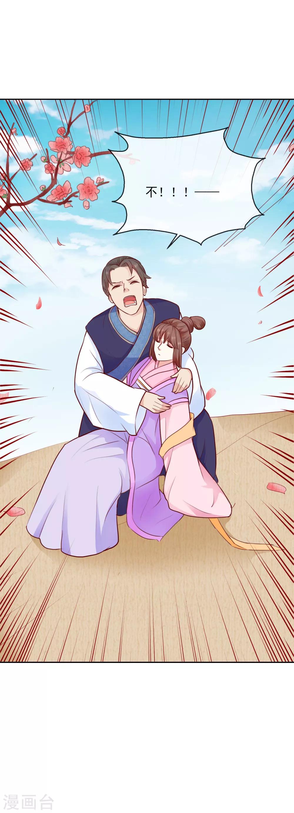 《盛世无垢冷傲皇后请自重》第43话 夜奔 第24页