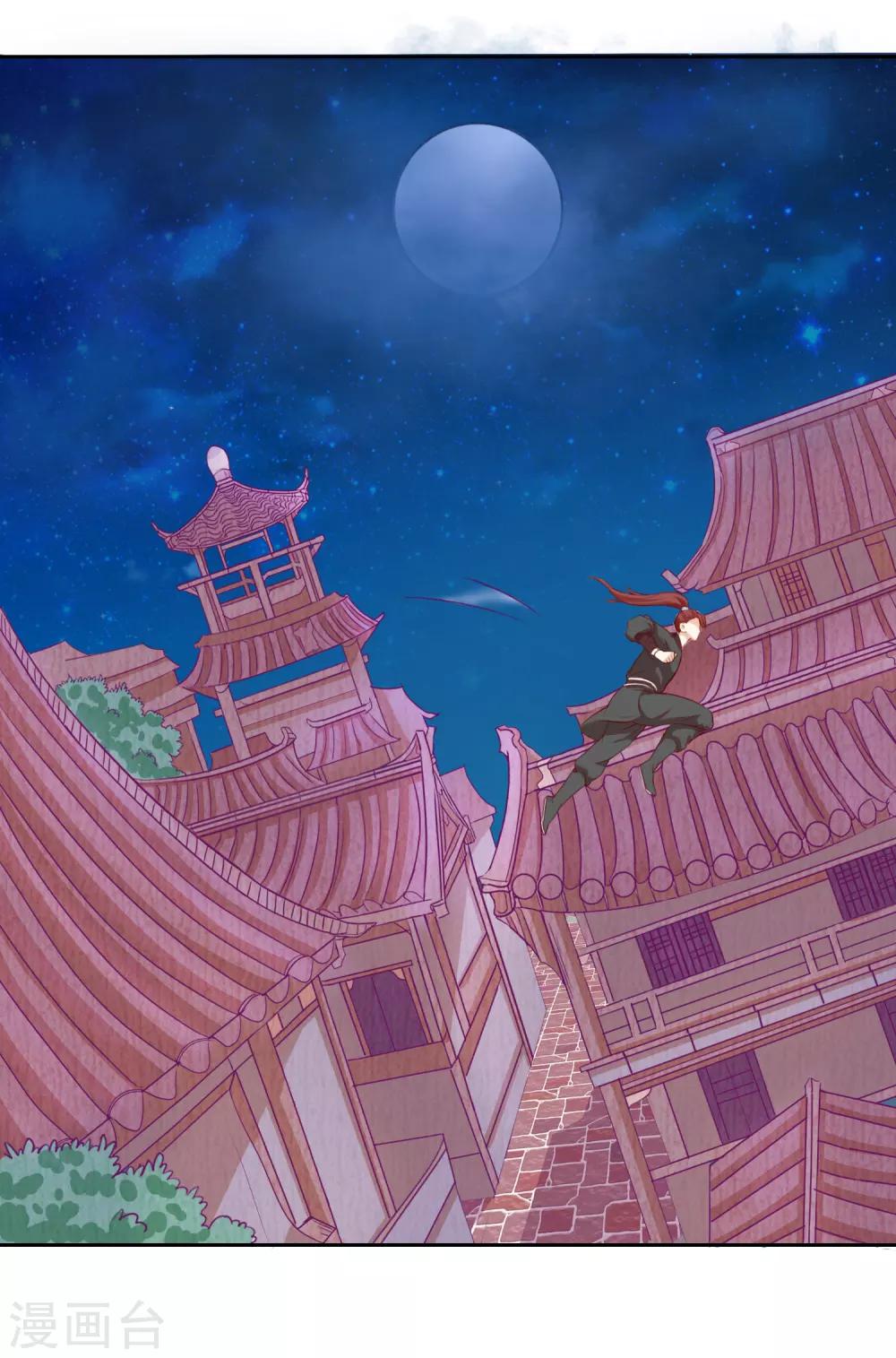 《盛世无垢冷傲皇后请自重》第43话 夜奔 第2页