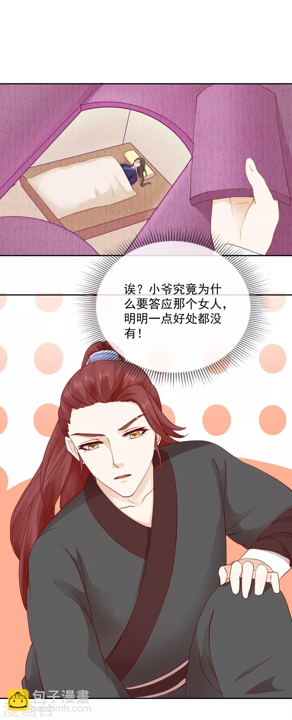 《盛世无垢冷傲皇后请自重》第43话 夜奔 第3页