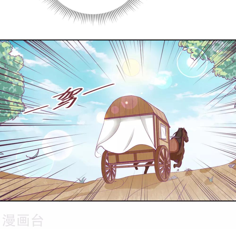 《盛世无垢冷傲皇后请自重》第43话 夜奔 第5页