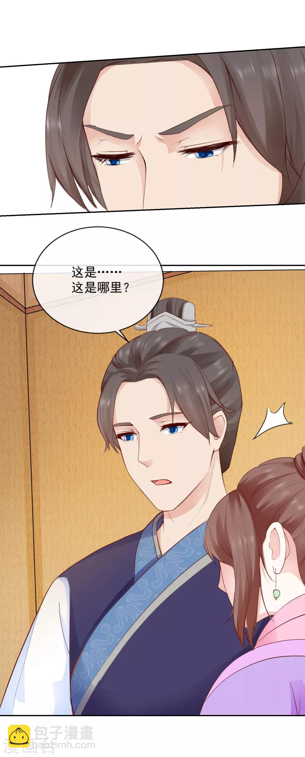 《盛世无垢冷傲皇后请自重》第43话 夜奔 第8页