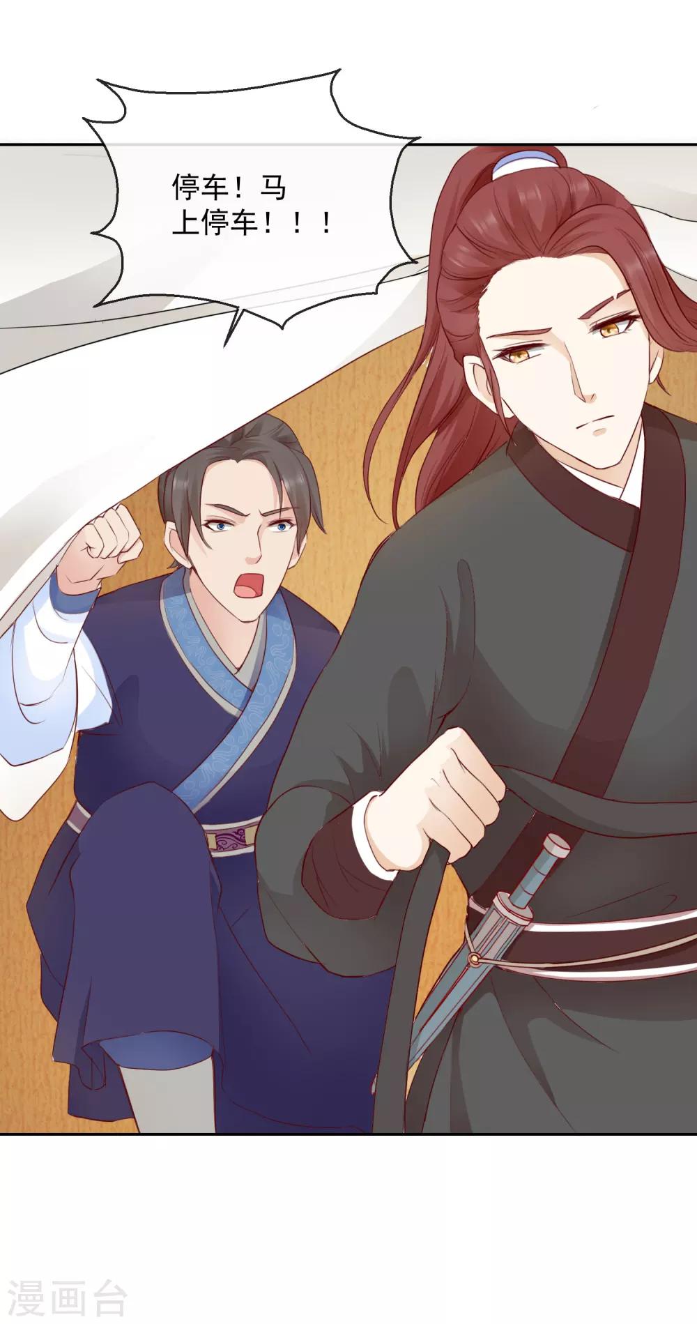 《盛世无垢冷傲皇后请自重》第43话 夜奔 第9页