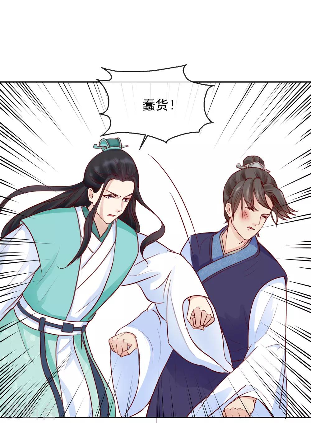 《盛世无垢冷傲皇后请自重》第45话 以死谢罪 第10页