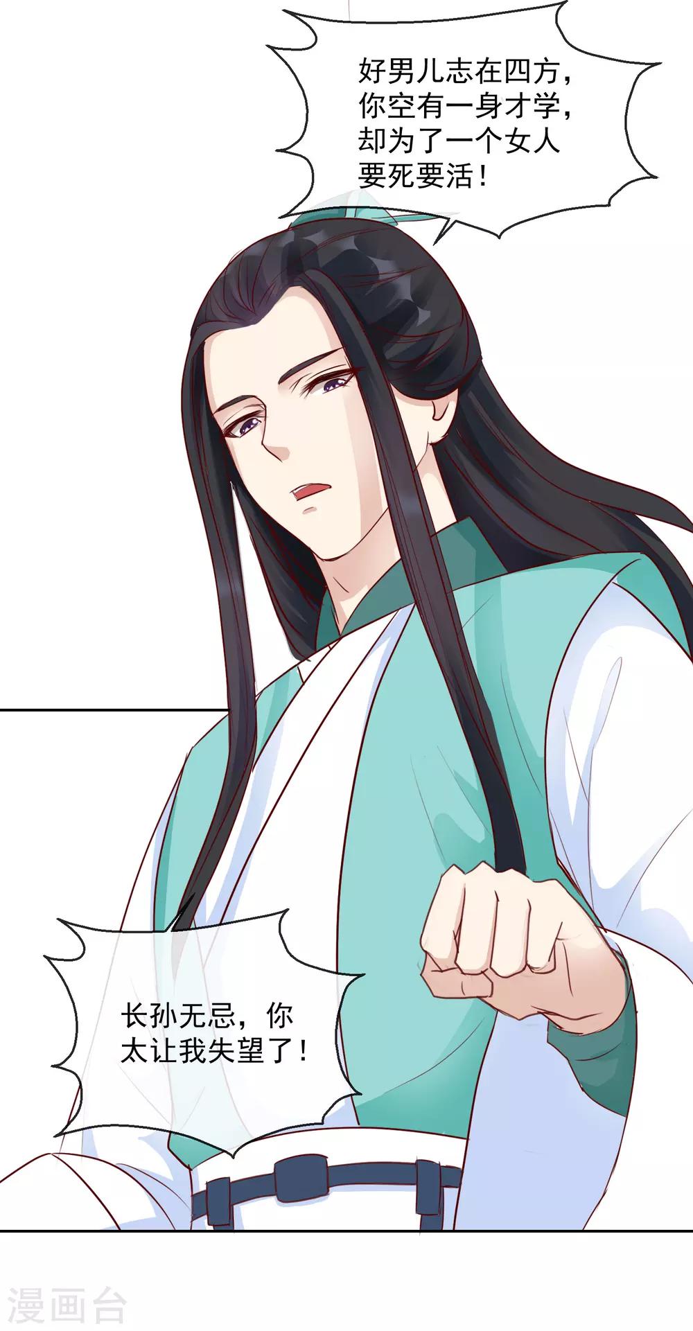 《盛世无垢冷傲皇后请自重》第45话 以死谢罪 第11页