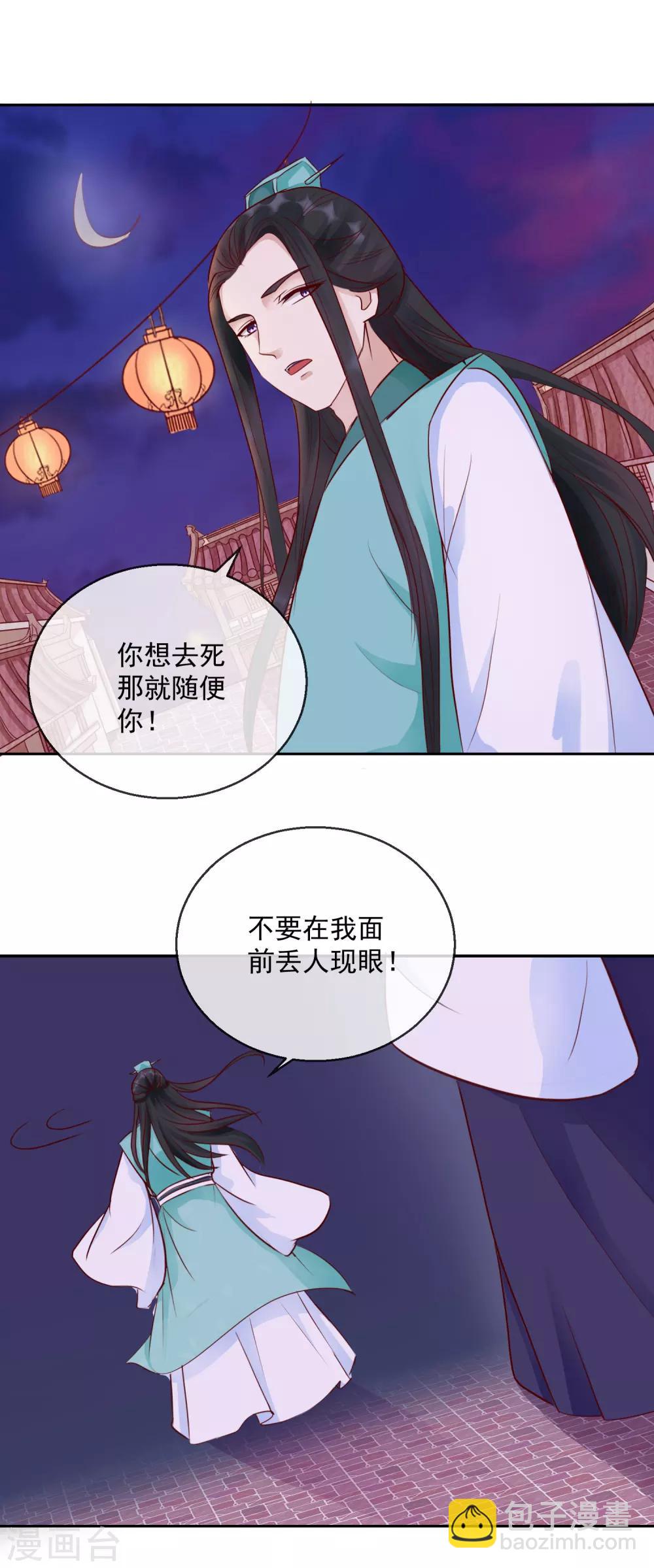 《盛世无垢冷傲皇后请自重》第45话 以死谢罪 第12页