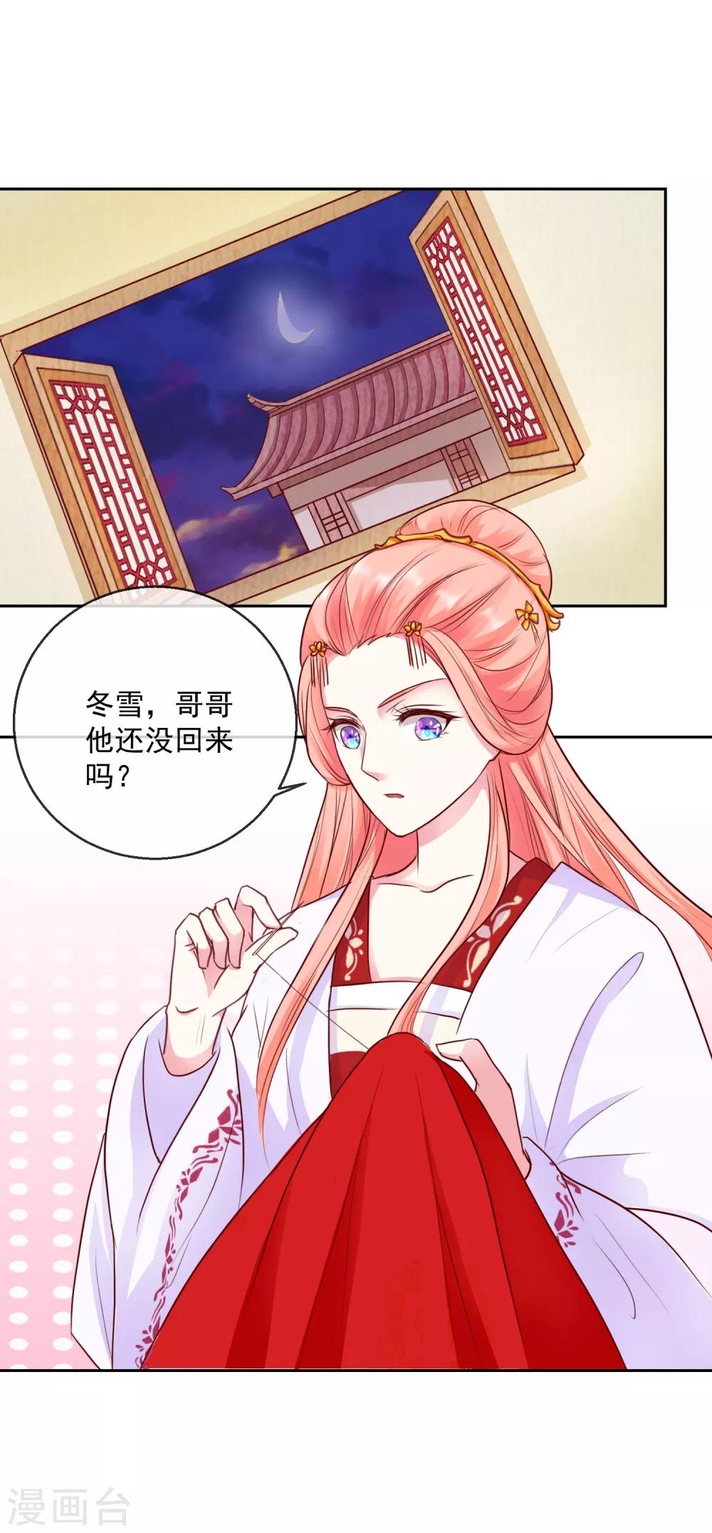 《盛世无垢冷傲皇后请自重》第45话 以死谢罪 第14页