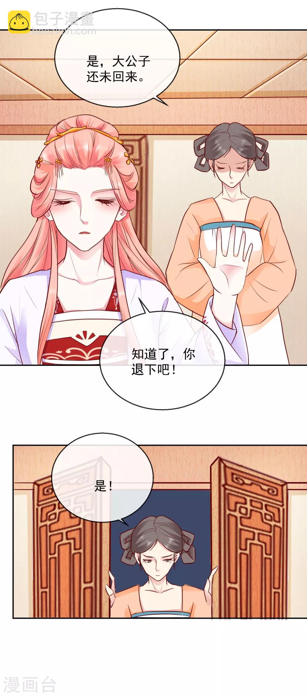 《盛世无垢冷傲皇后请自重》第45话 以死谢罪 第15页