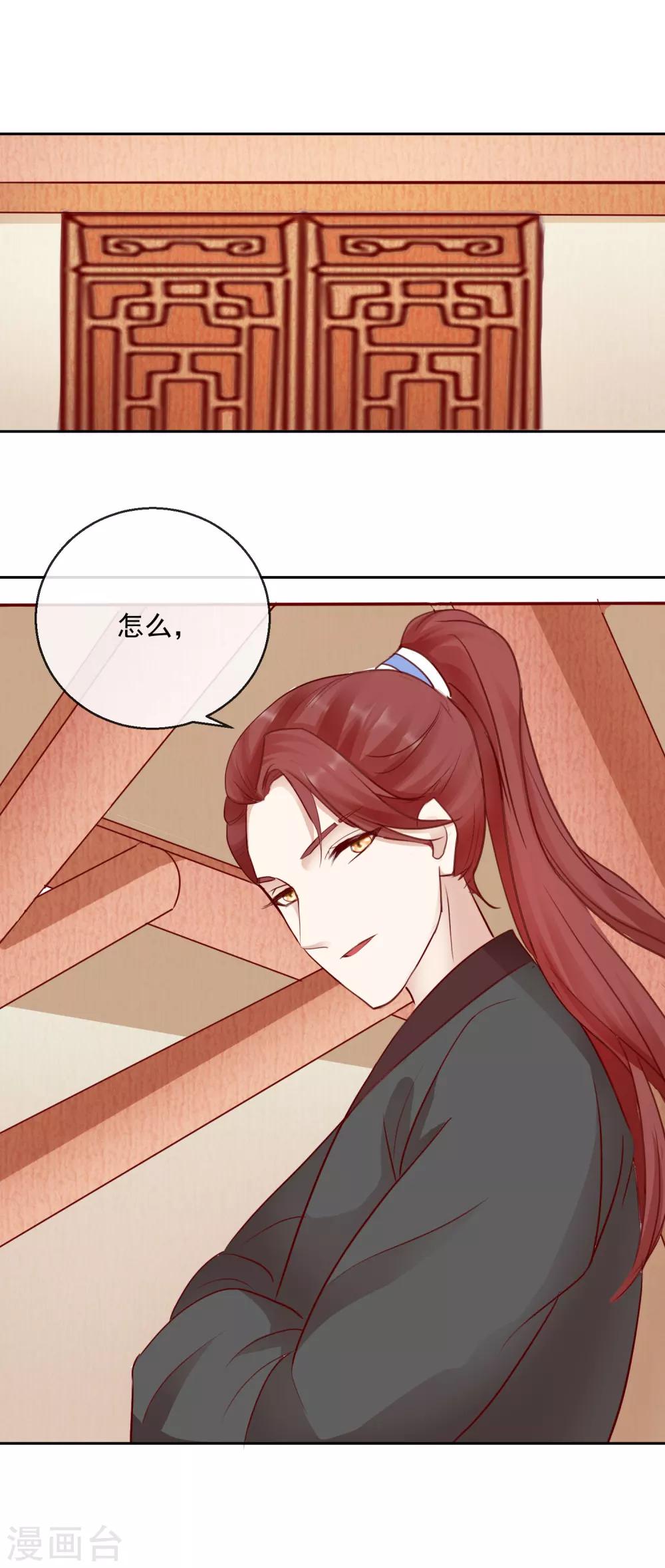 《盛世无垢冷傲皇后请自重》第45话 以死谢罪 第16页