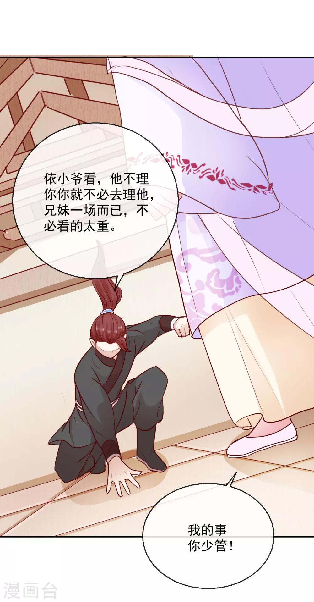 《盛世无垢冷傲皇后请自重》第45话 以死谢罪 第18页