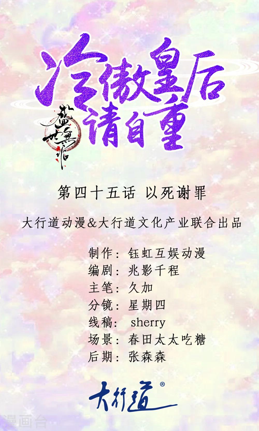 《盛世无垢冷傲皇后请自重》第45话 以死谢罪 第1页