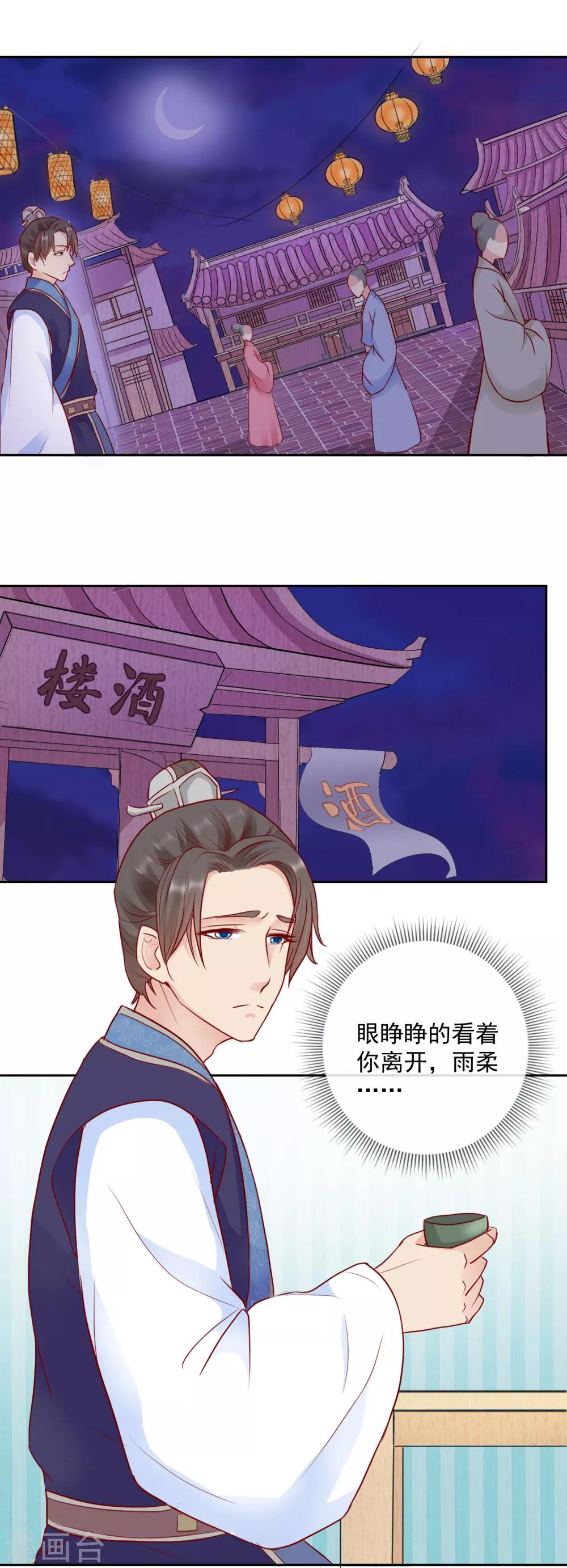 《盛世无垢冷傲皇后请自重》第45话 以死谢罪 第2页