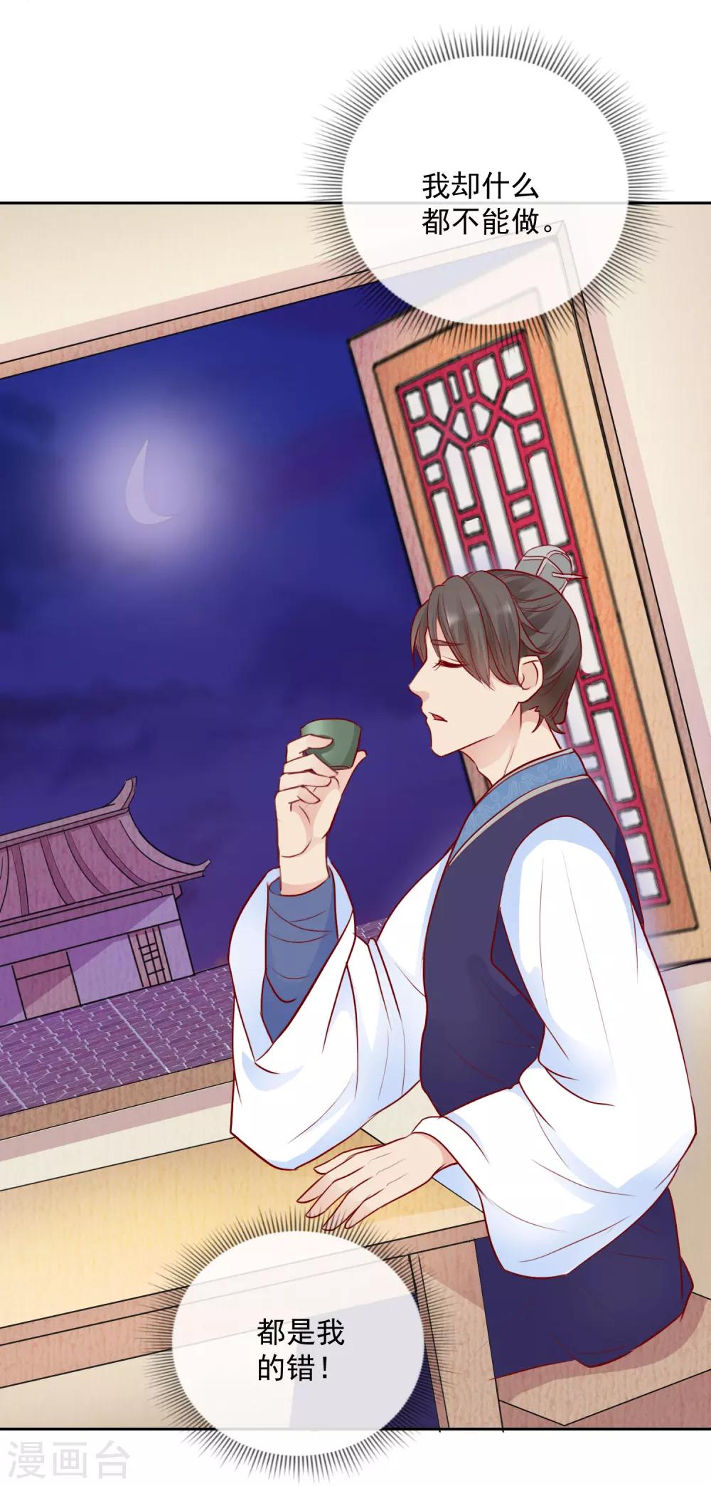 《盛世无垢冷傲皇后请自重》第45话 以死谢罪 第3页