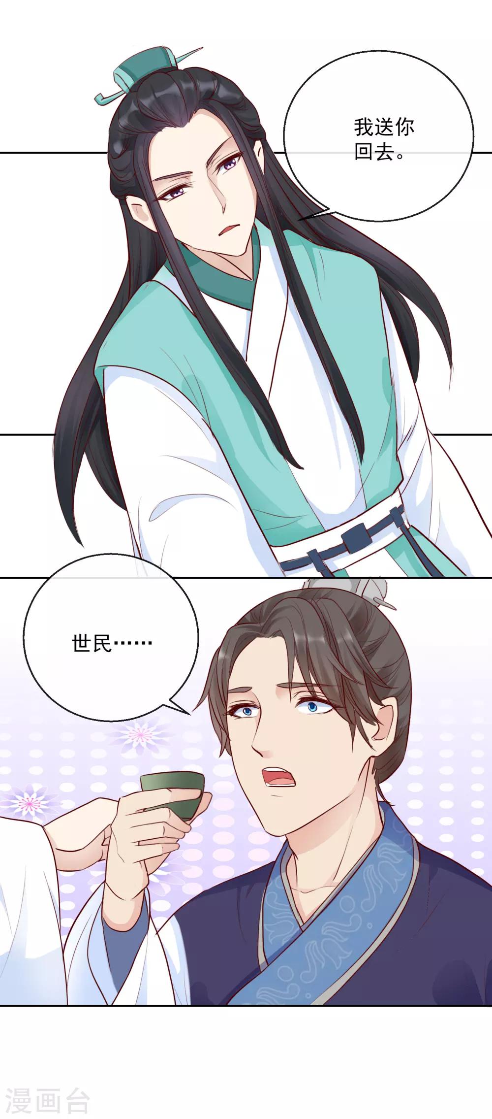 《盛世无垢冷傲皇后请自重》第45话 以死谢罪 第5页
