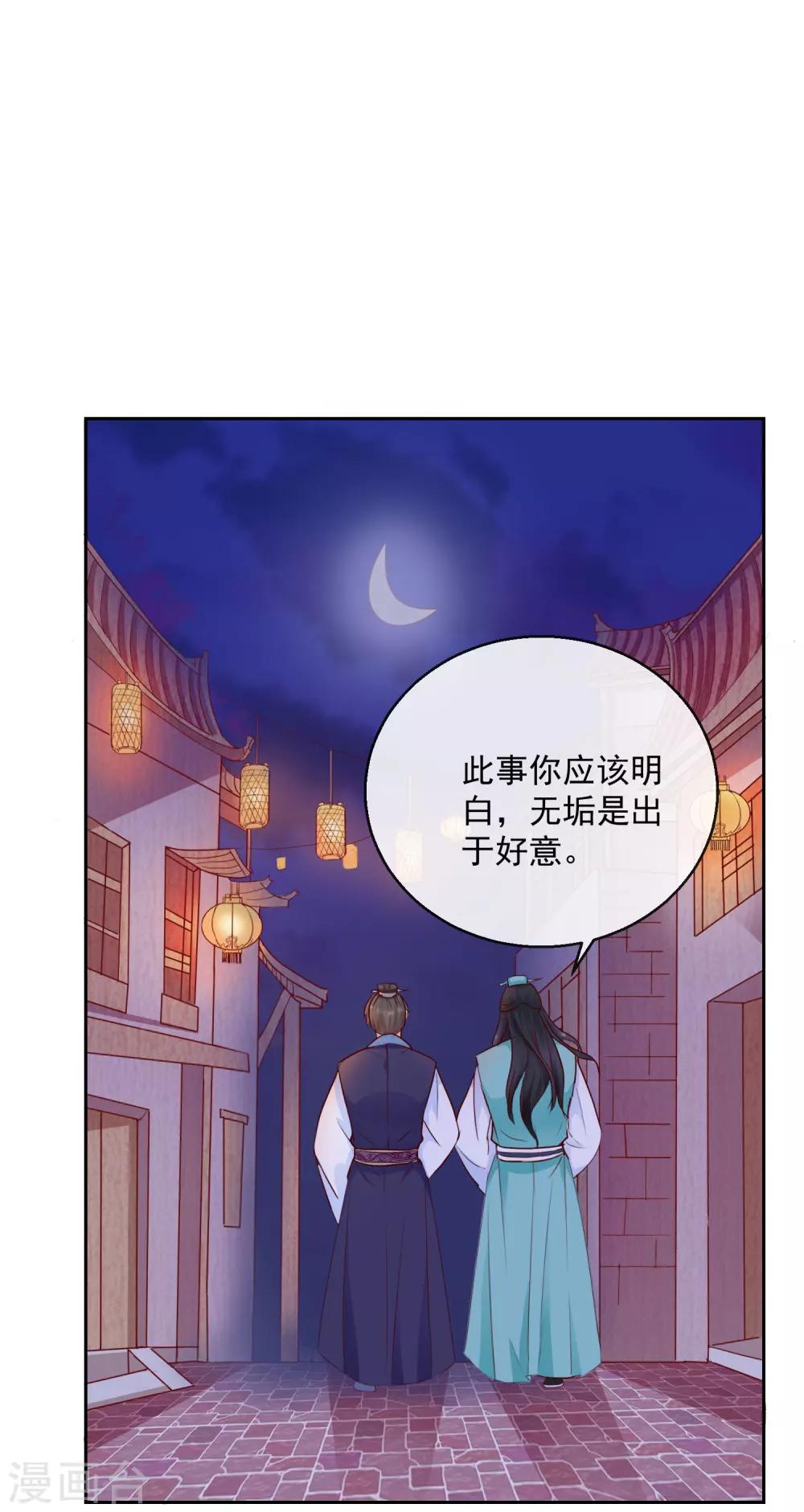 《盛世无垢冷傲皇后请自重》第45话 以死谢罪 第6页
