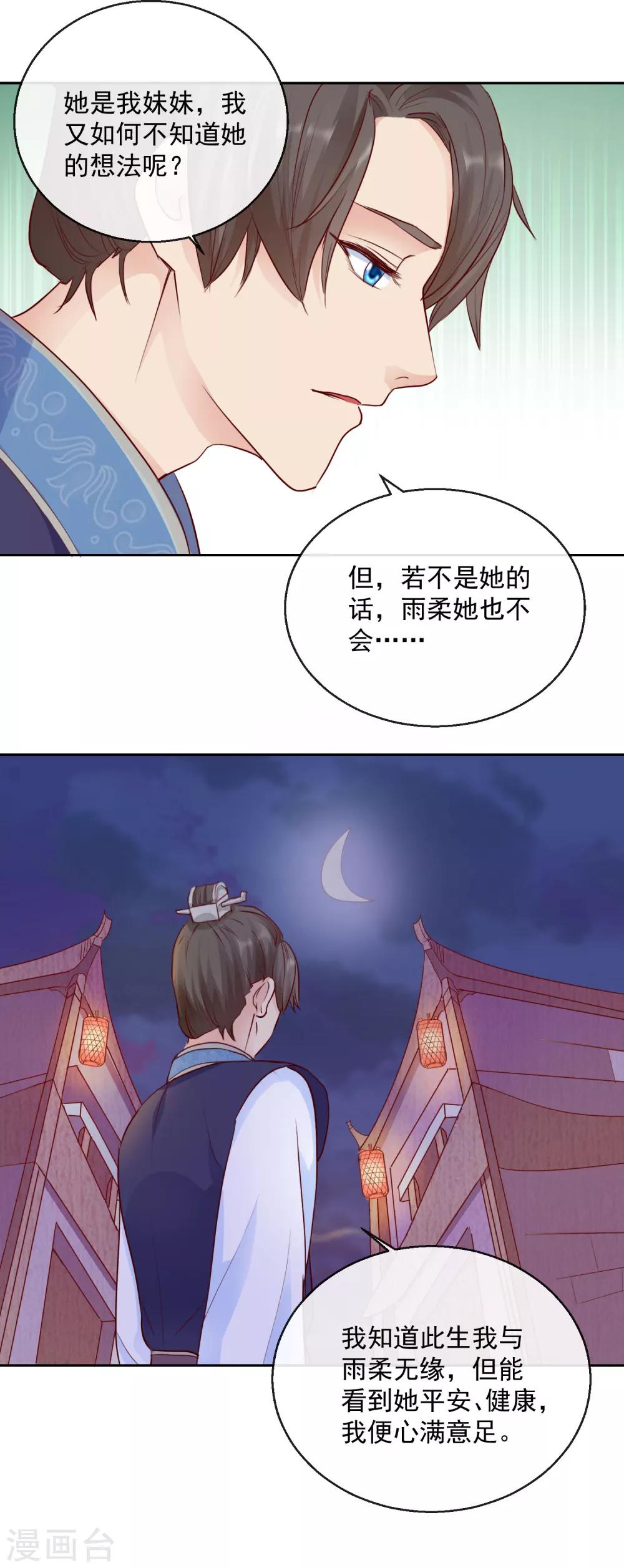 《盛世无垢冷傲皇后请自重》第45话 以死谢罪 第7页
