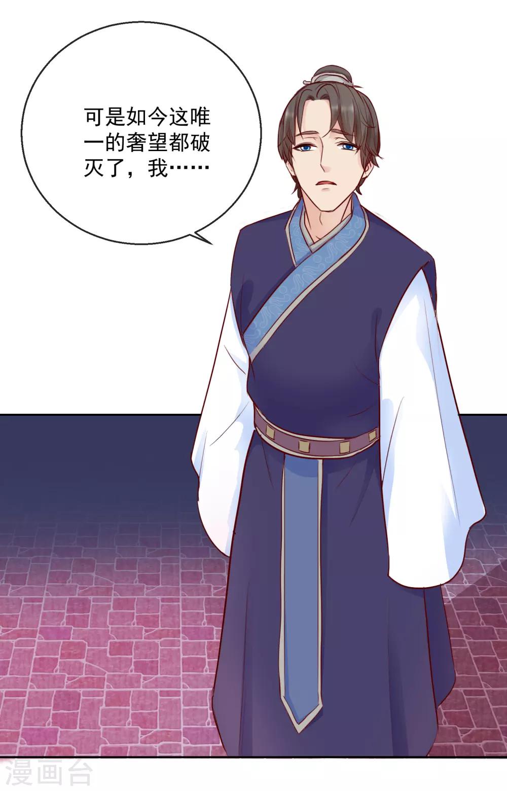 《盛世无垢冷傲皇后请自重》第45话 以死谢罪 第8页