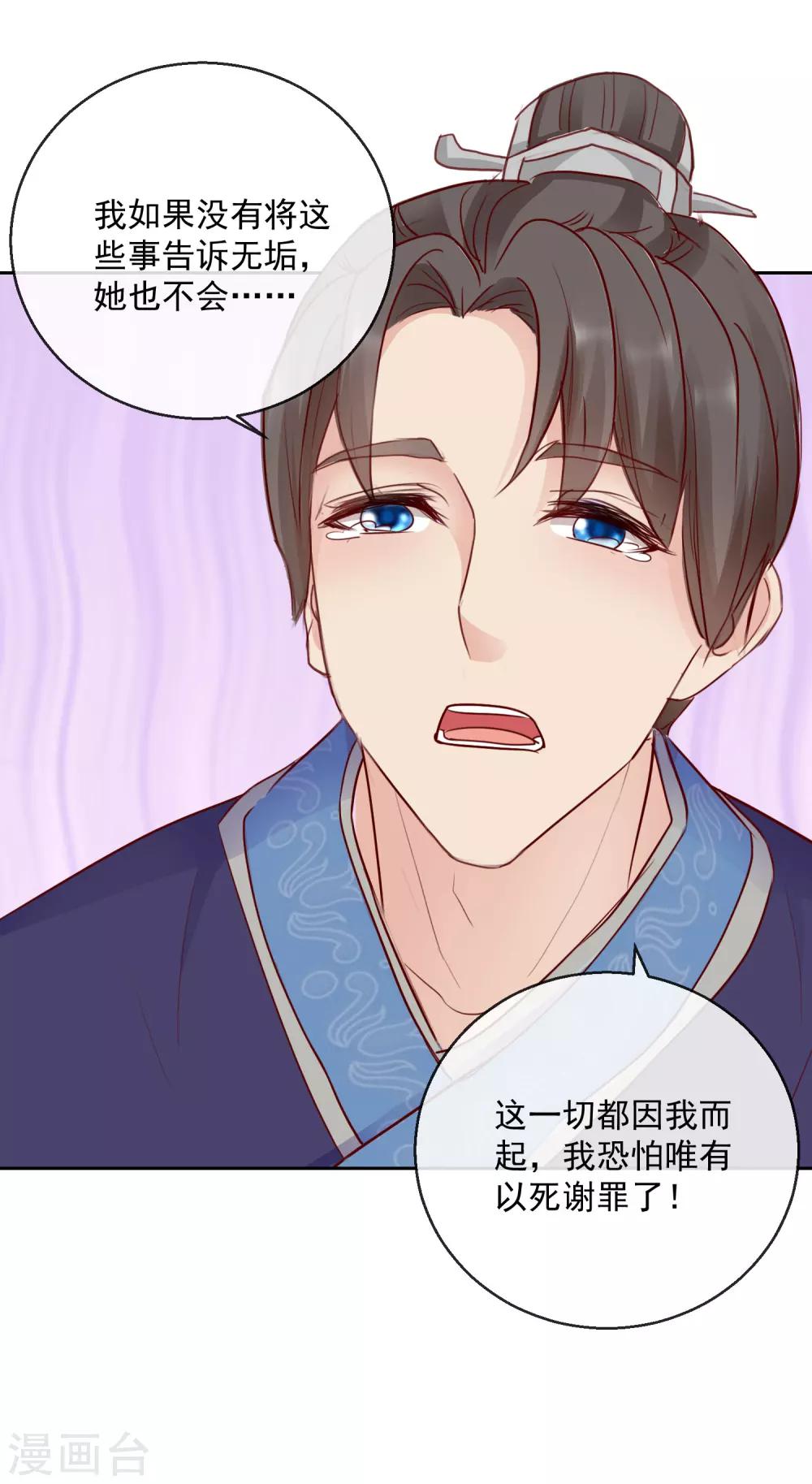 《盛世无垢冷傲皇后请自重》第45话 以死谢罪 第9页