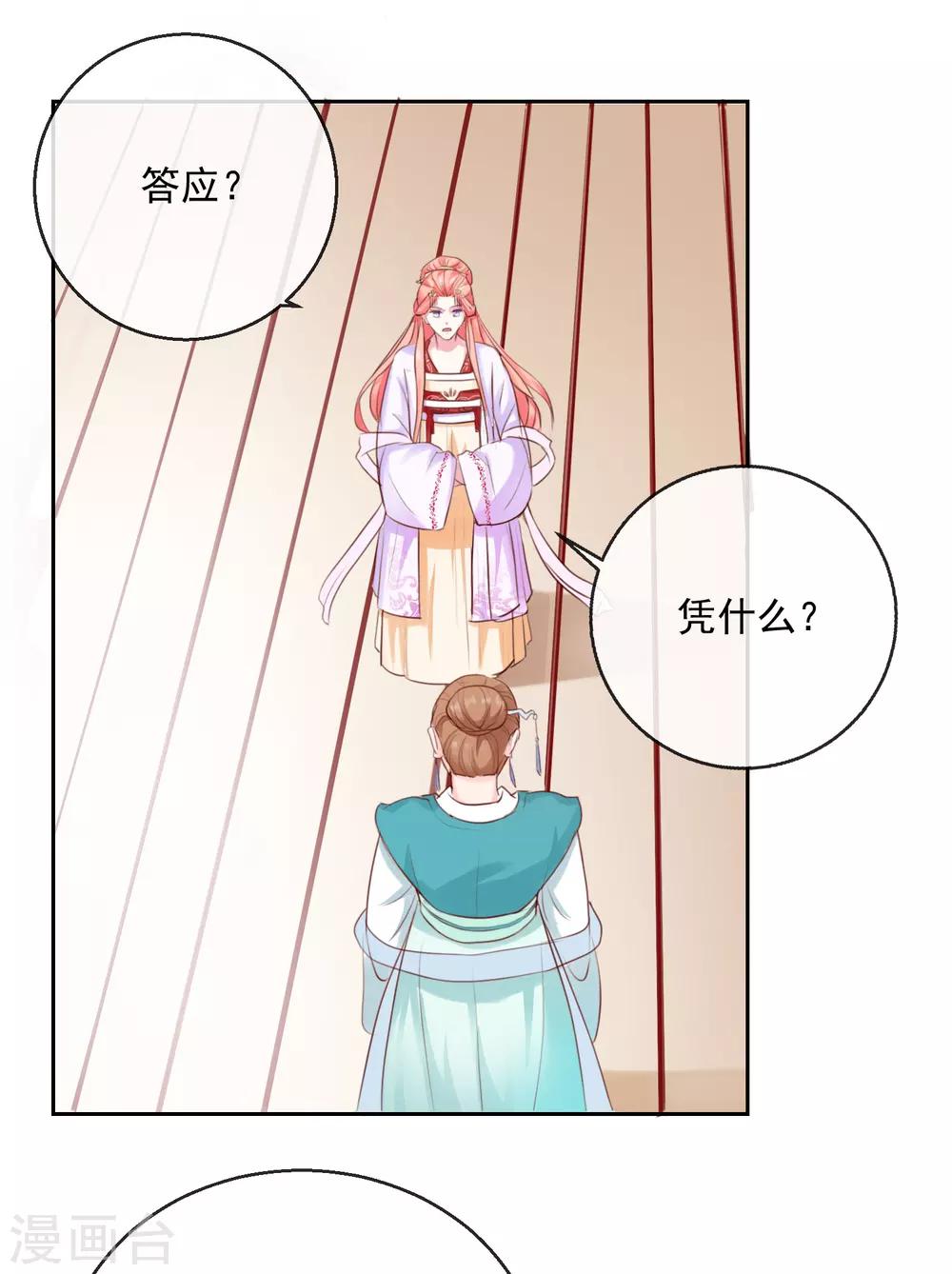 《盛世无垢冷傲皇后请自重》第47话 提携 第11页
